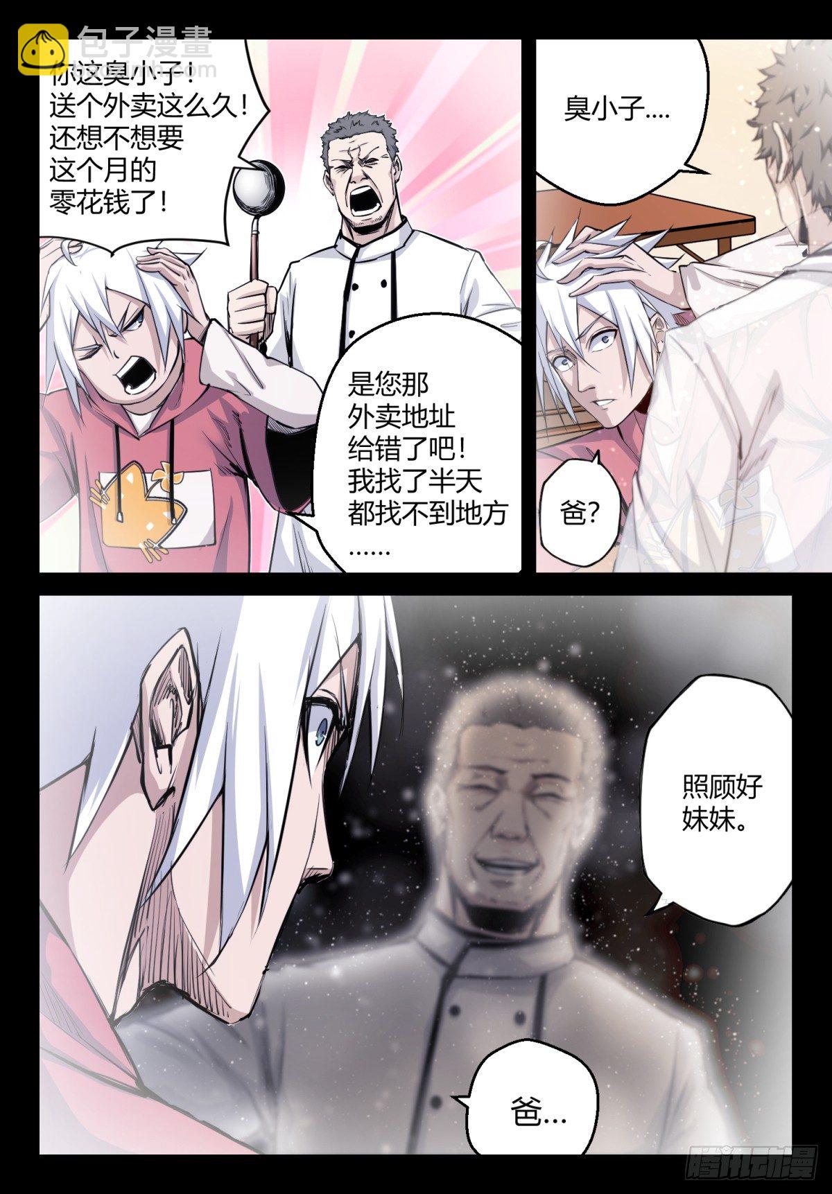 第2话 医院遇袭-第3话