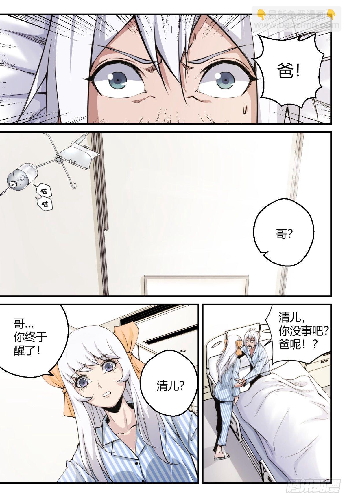 第2话 医院遇袭-第3话