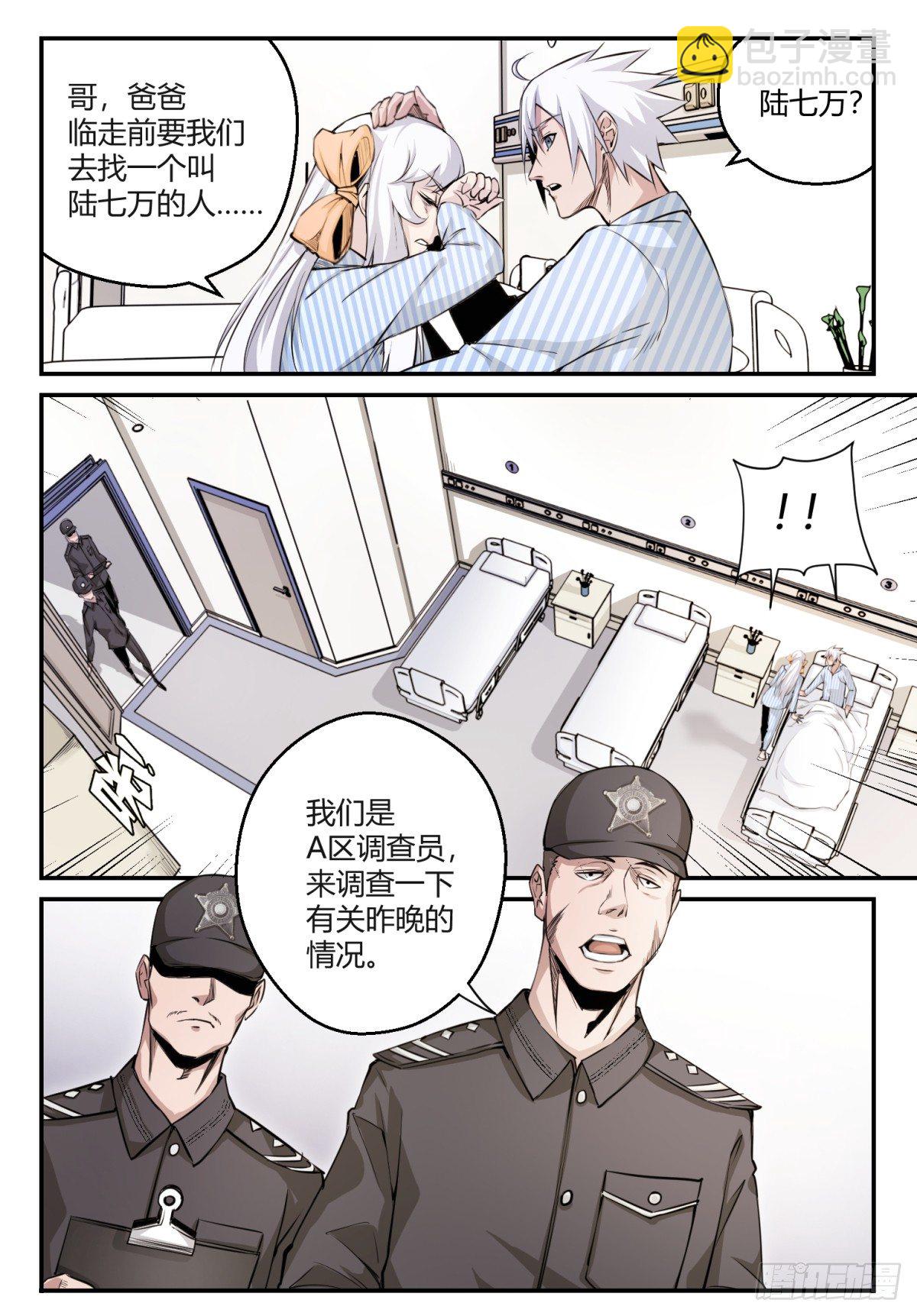 第2话 医院遇袭-第3话