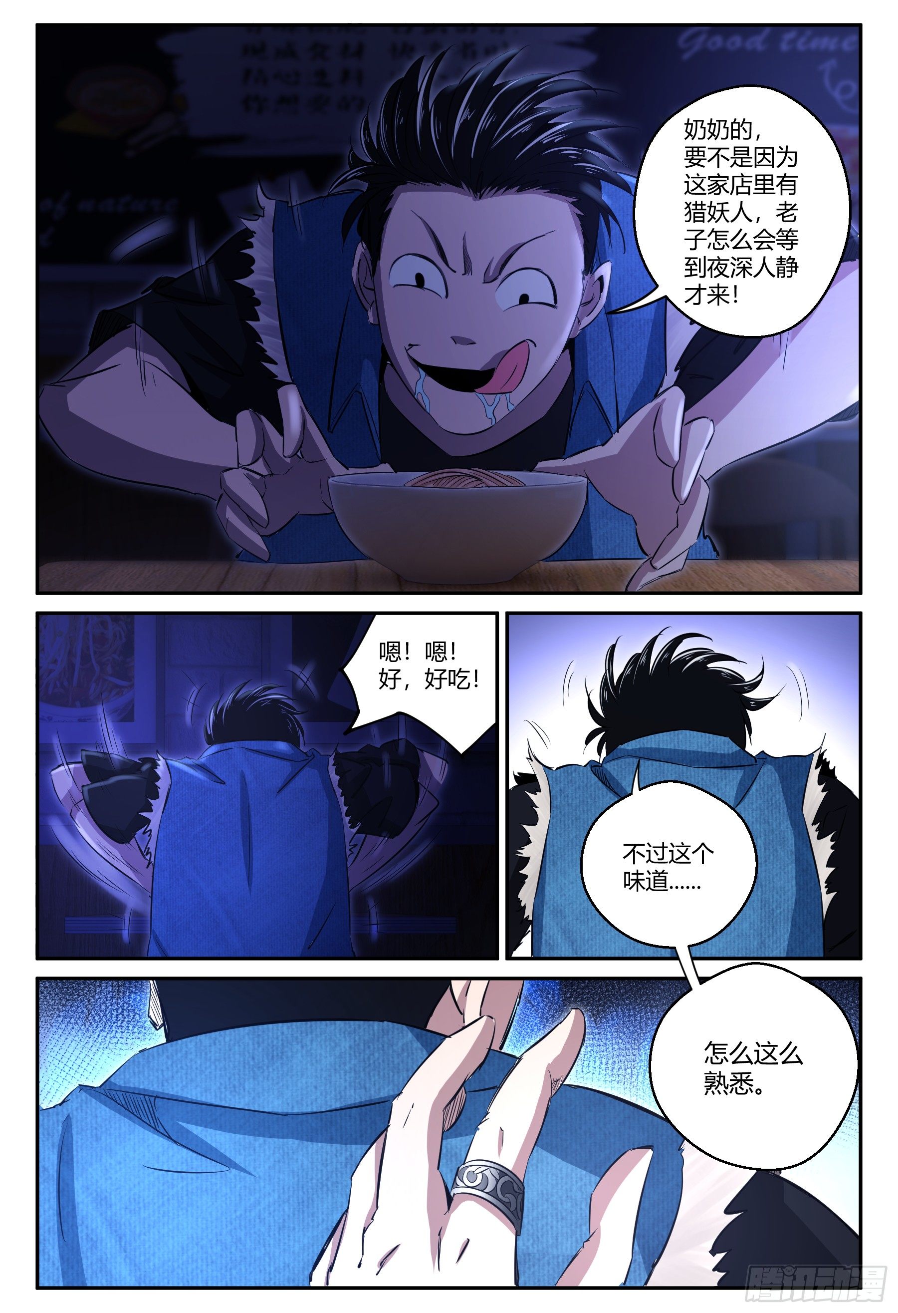 第20话 请君入瓮-第21话