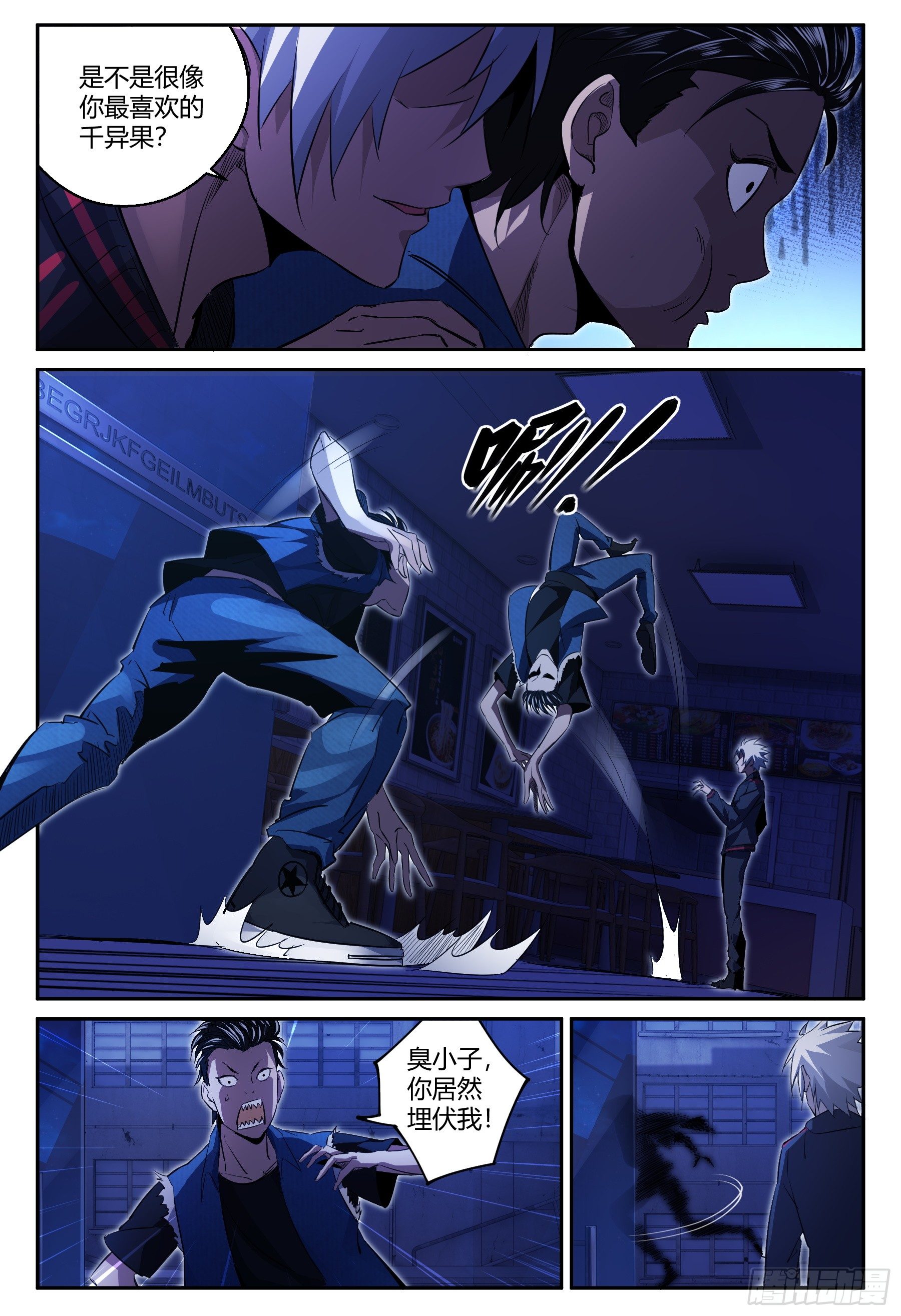 第20话 请君入瓮-第21话