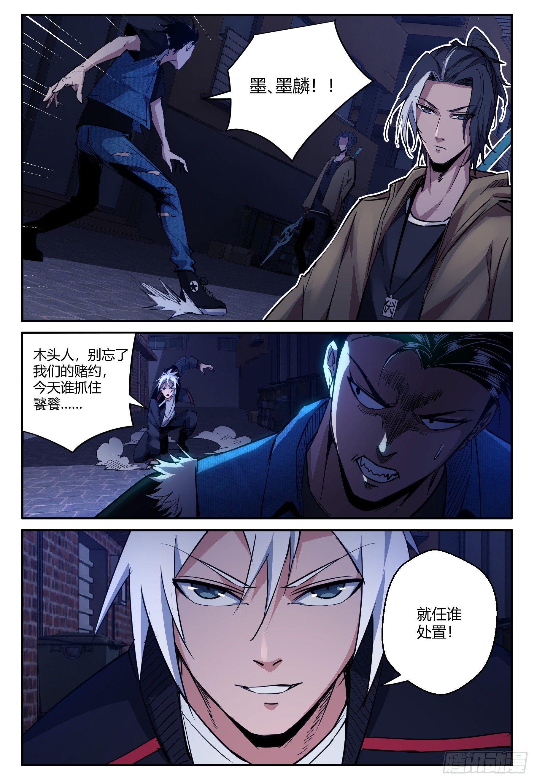 第20话 请君入瓮-第21话