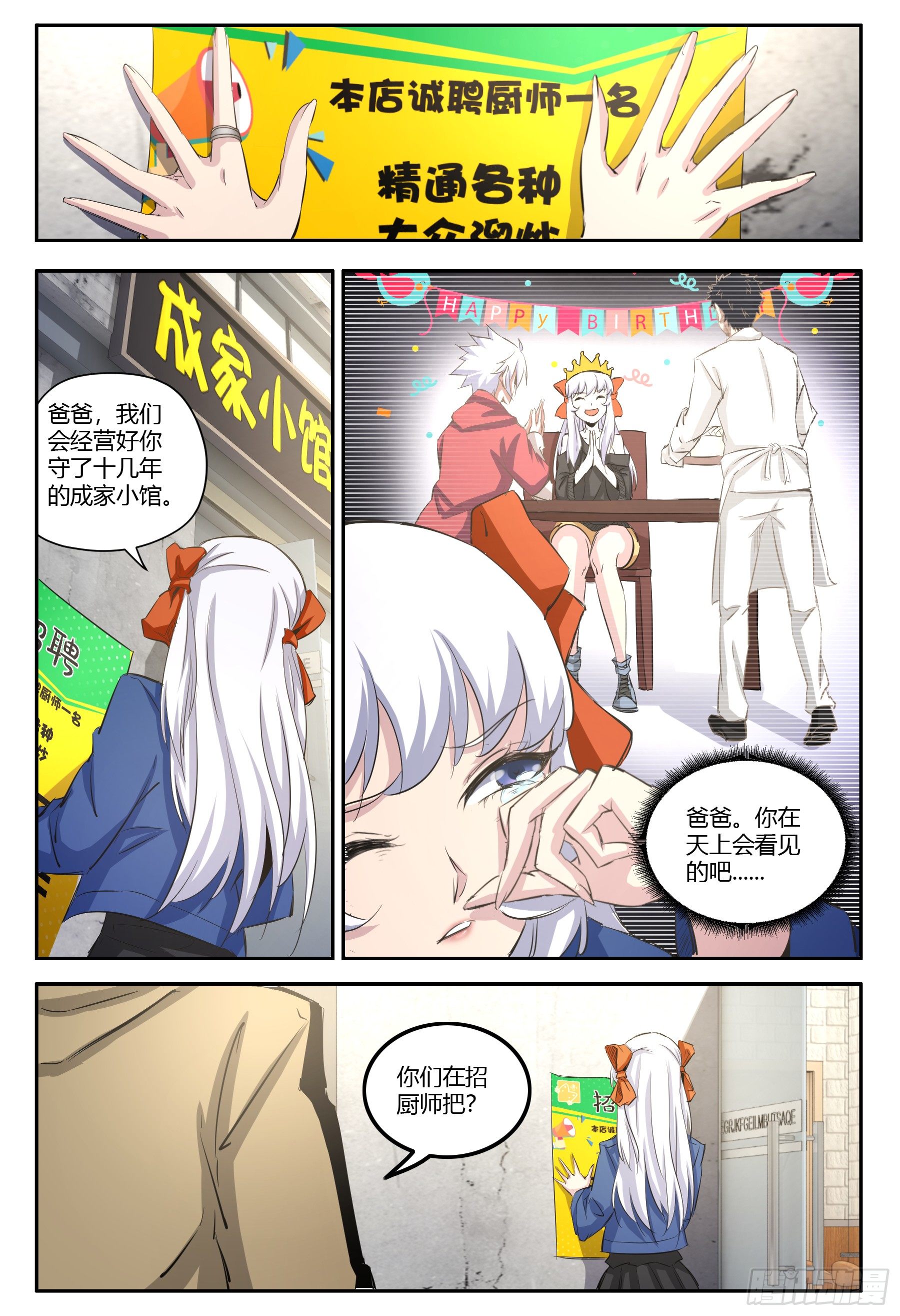 第20话 请君入瓮-第21话