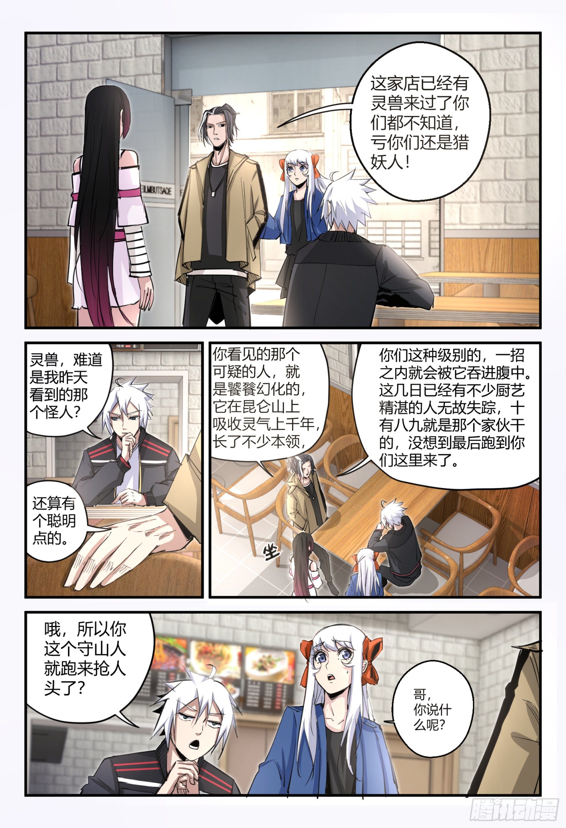 第20话 请君入瓮-第21话