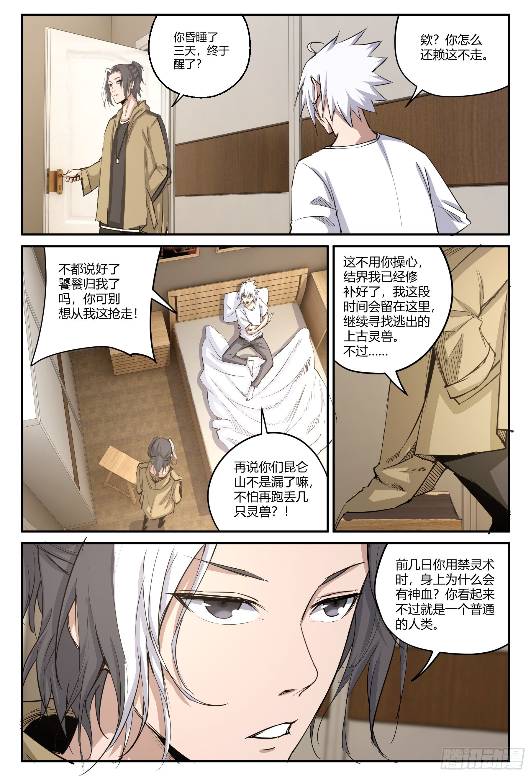 第24话 香艳一幕-第25话