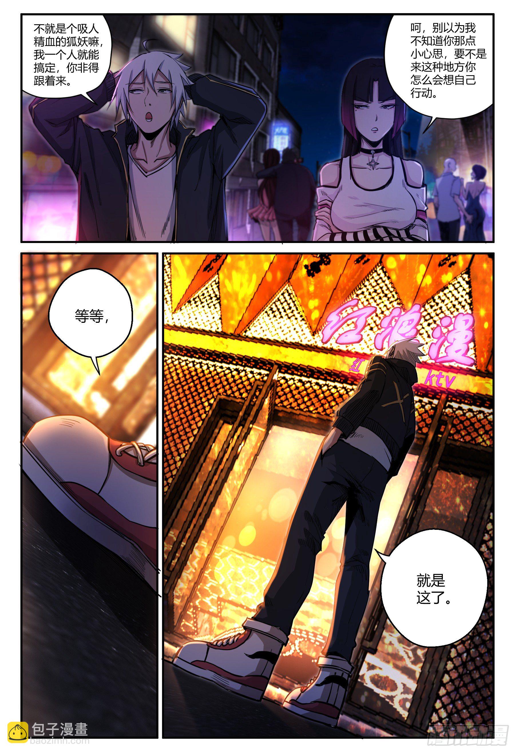 第26话 艳遇-第27话