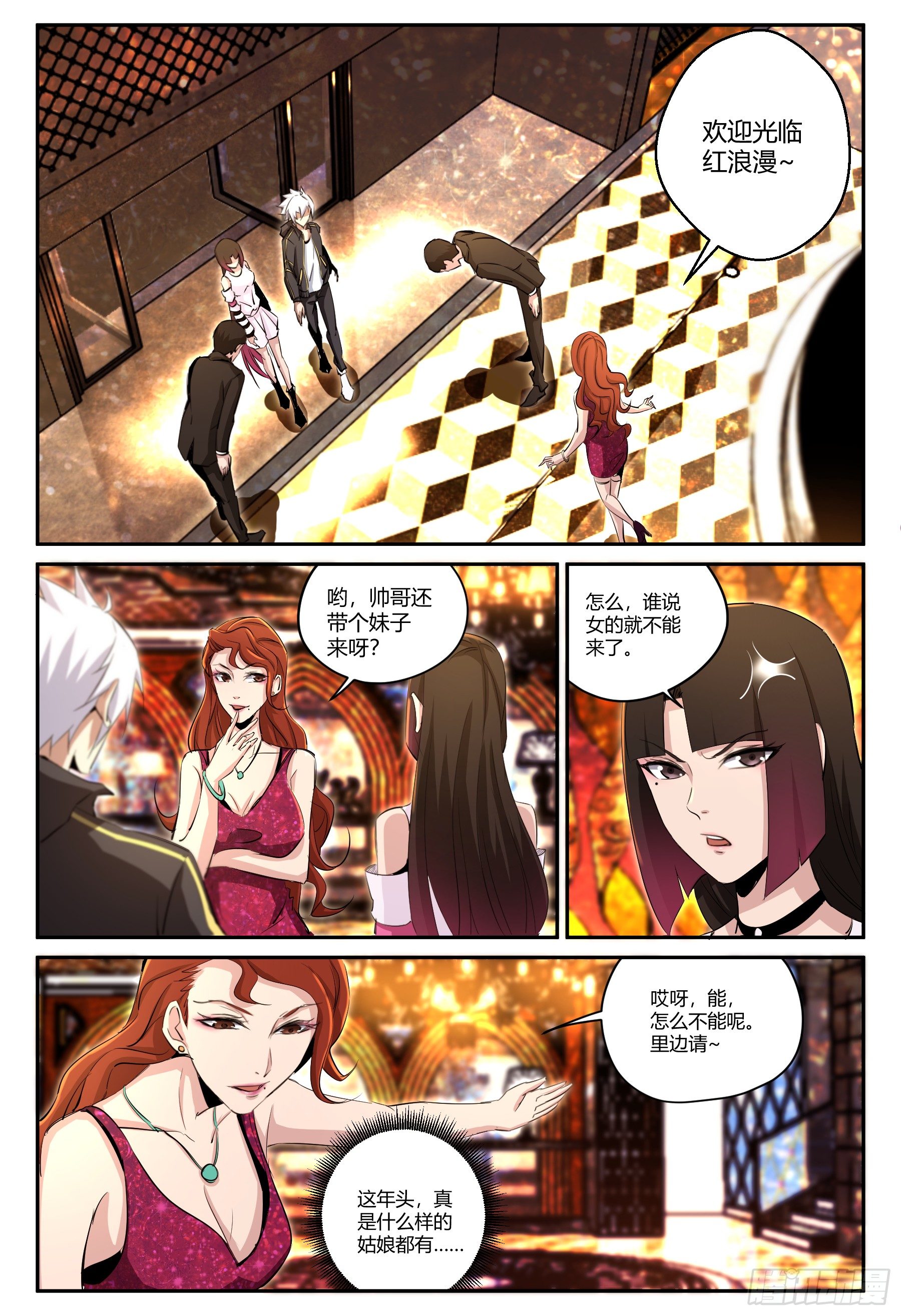 第26话 艳遇-第27话