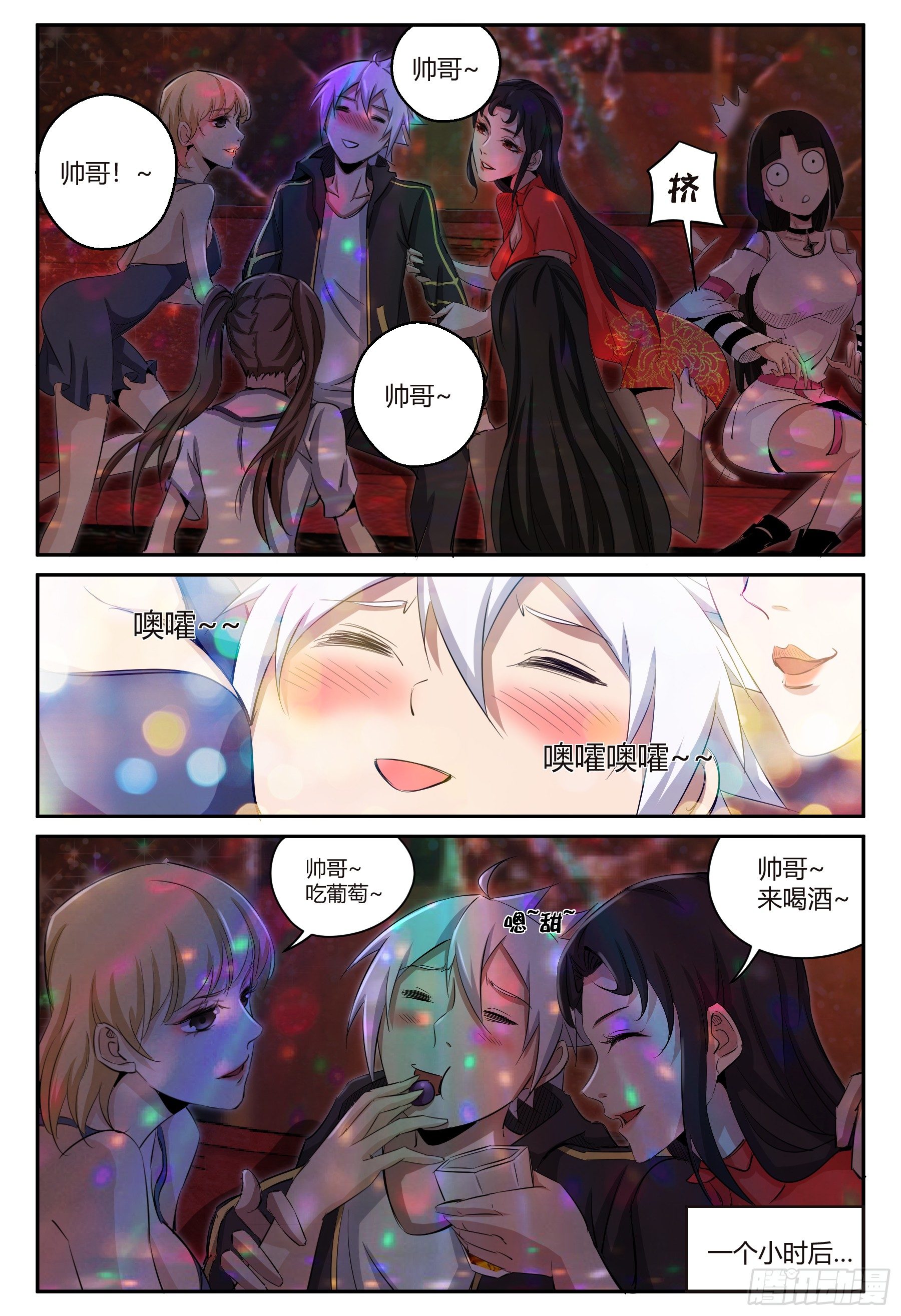 第26话 艳遇-第27话