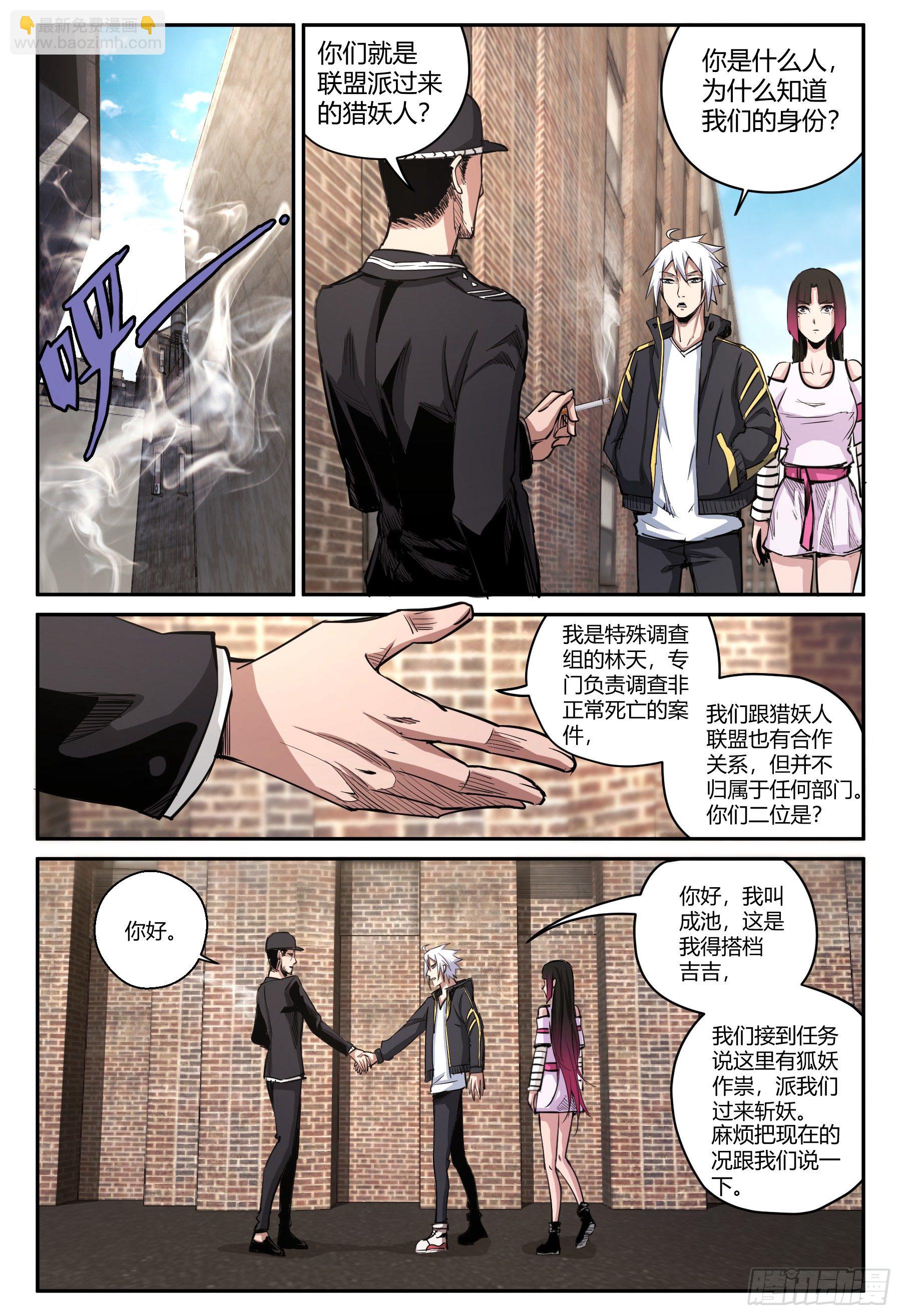 第28话 狐妖篇2-第29话