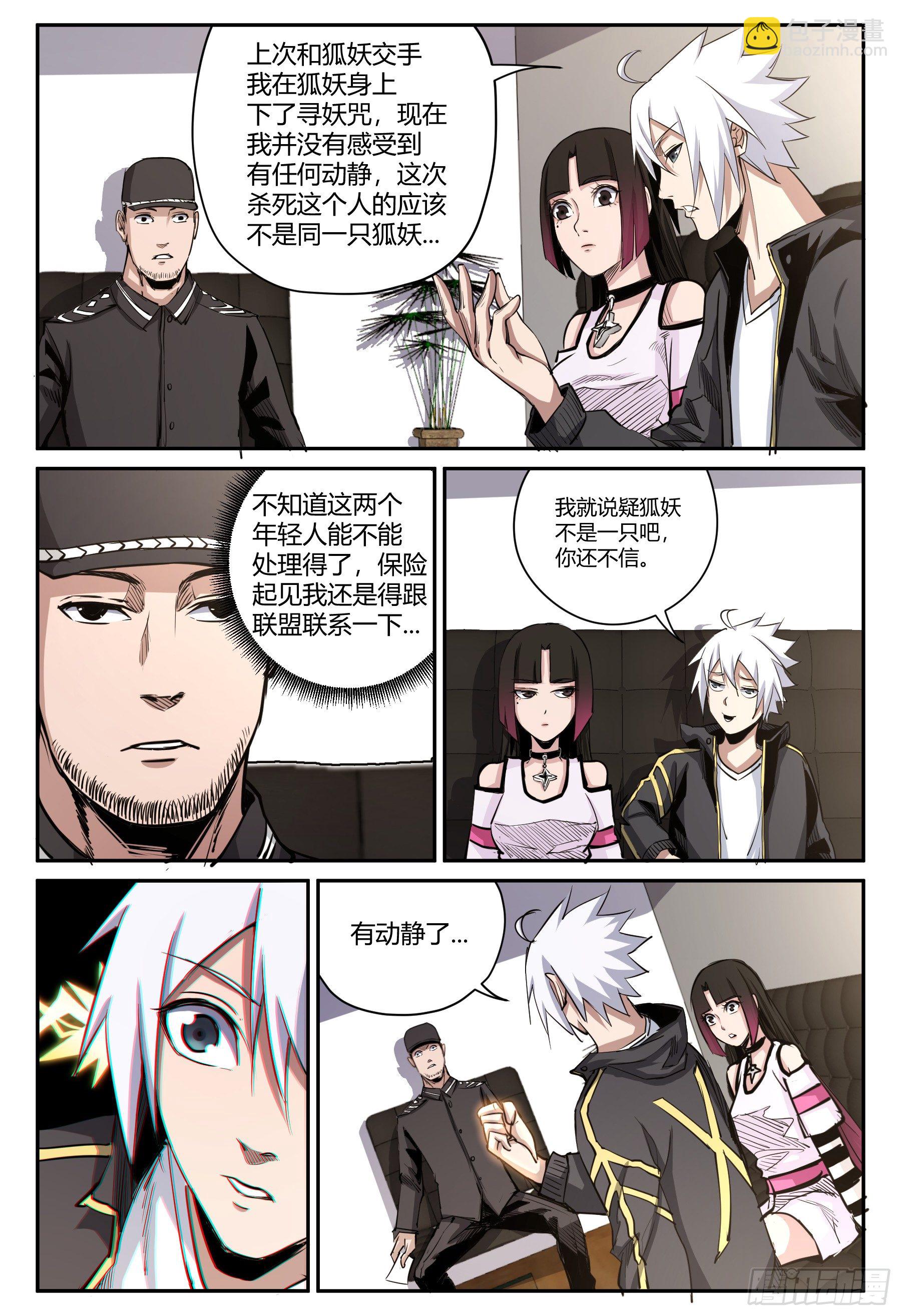 第29话 狐妖篇3-第31话