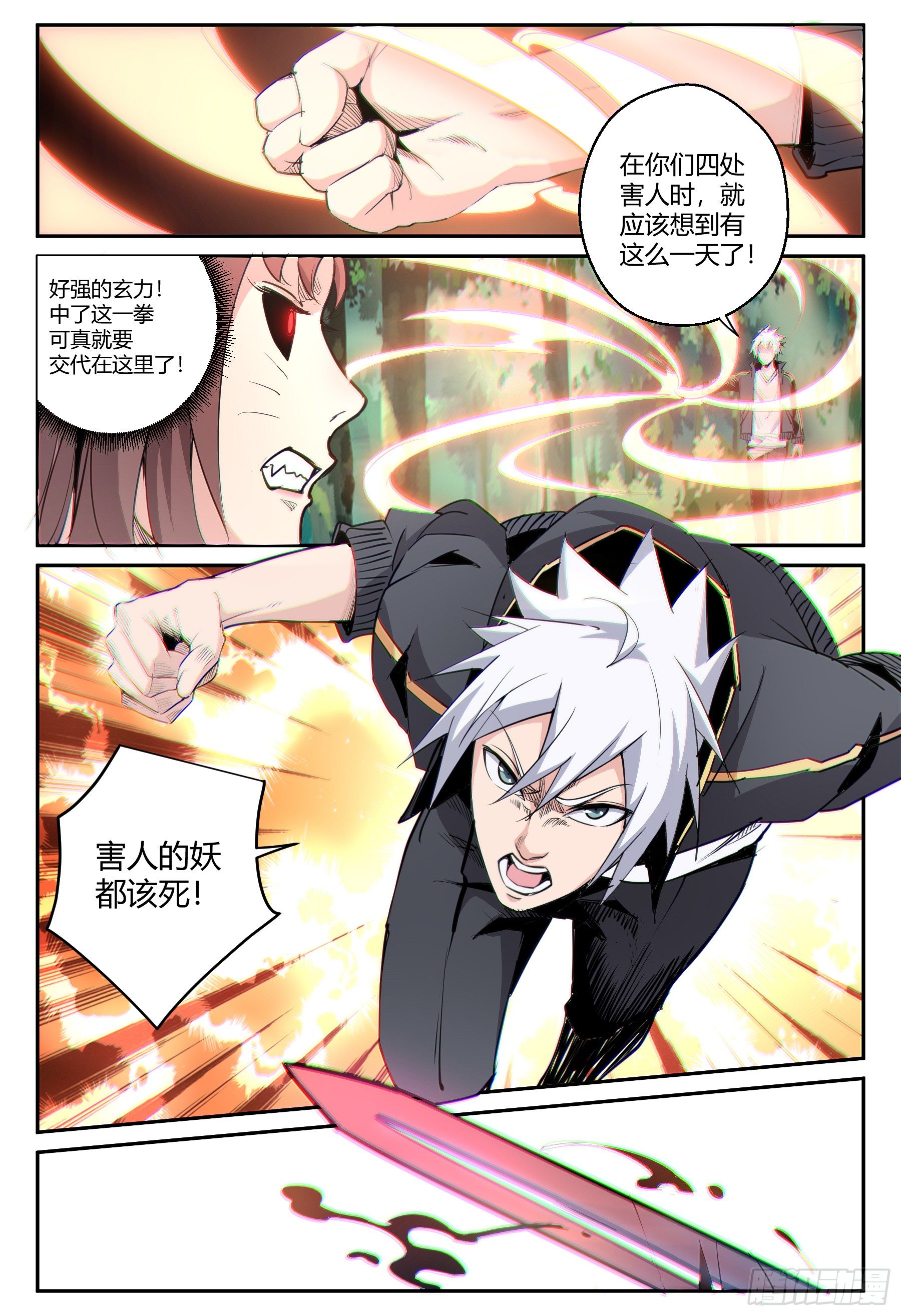 第31话 狐妖篇5-第33话