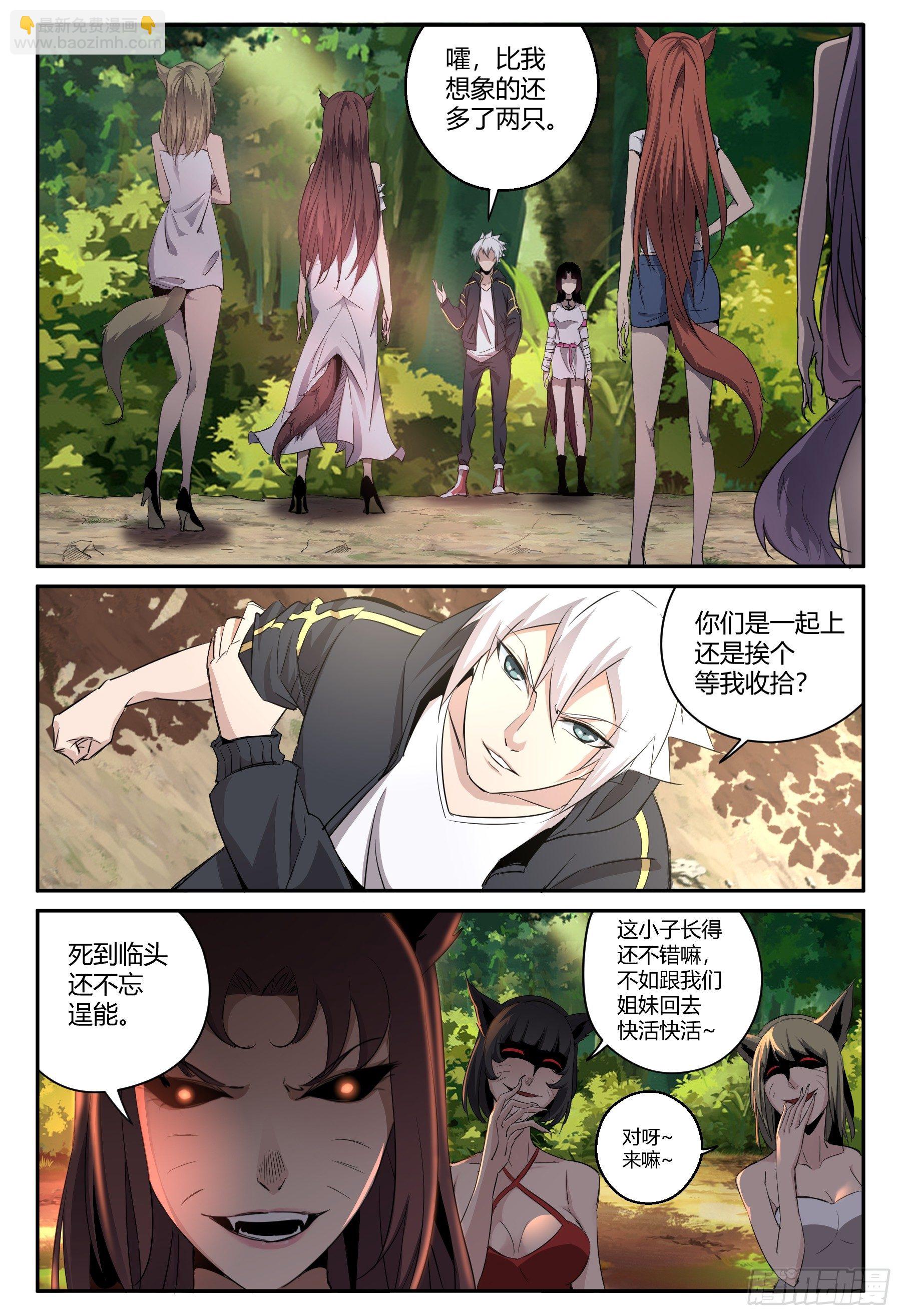 第31话 狐妖篇5-第33话