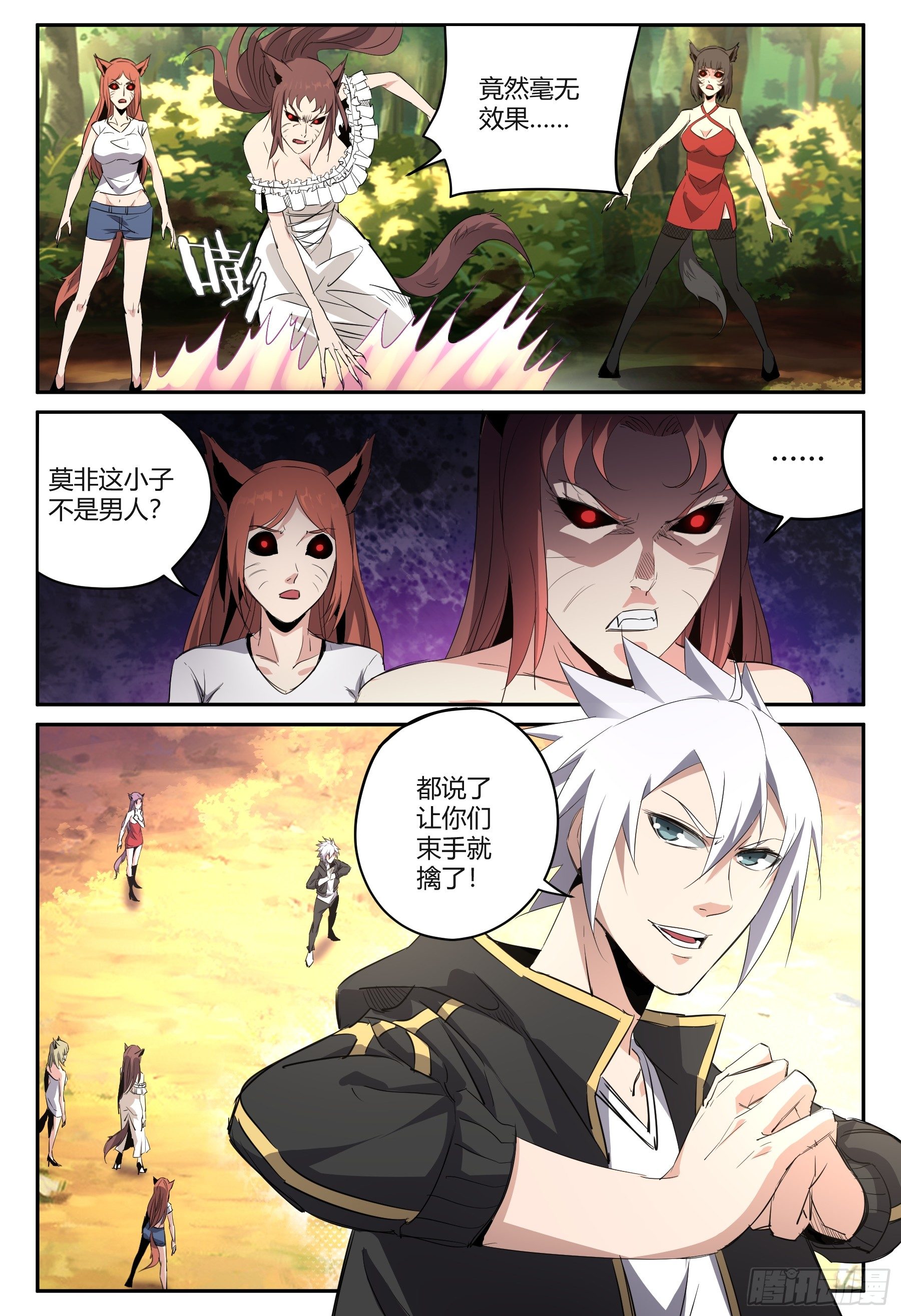 第31话 狐妖篇5-第33话