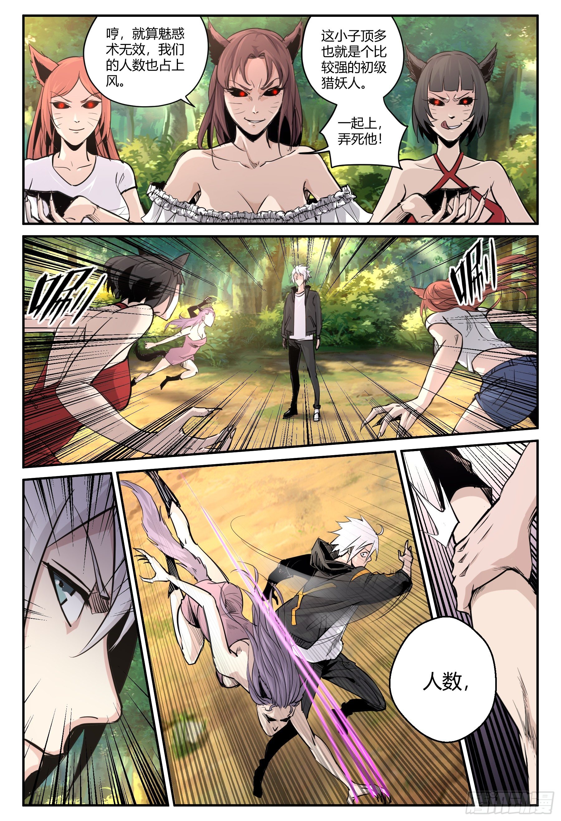 第31话 狐妖篇5-第33话