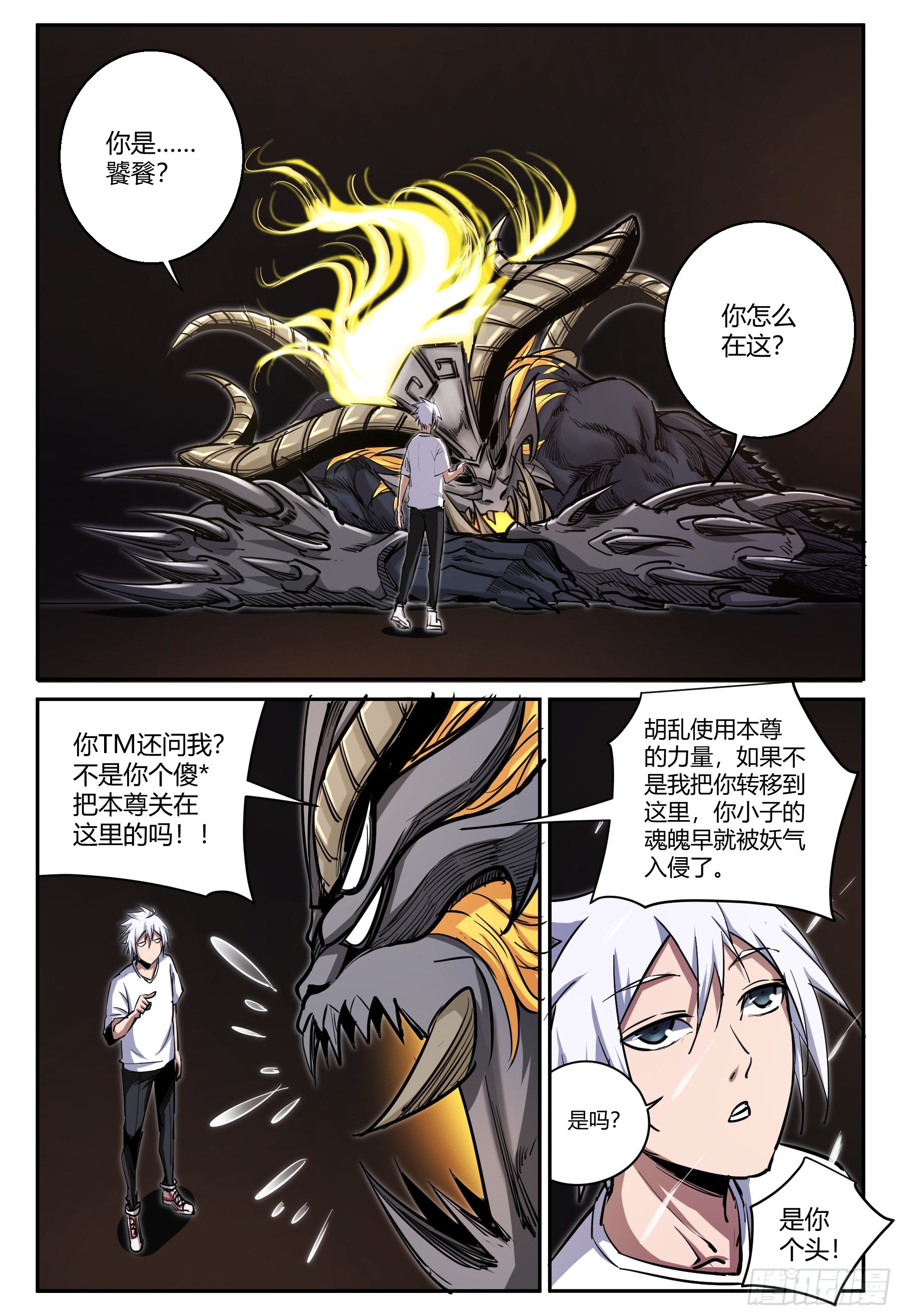 第35话 狐妖篇9-危机来临-第37话