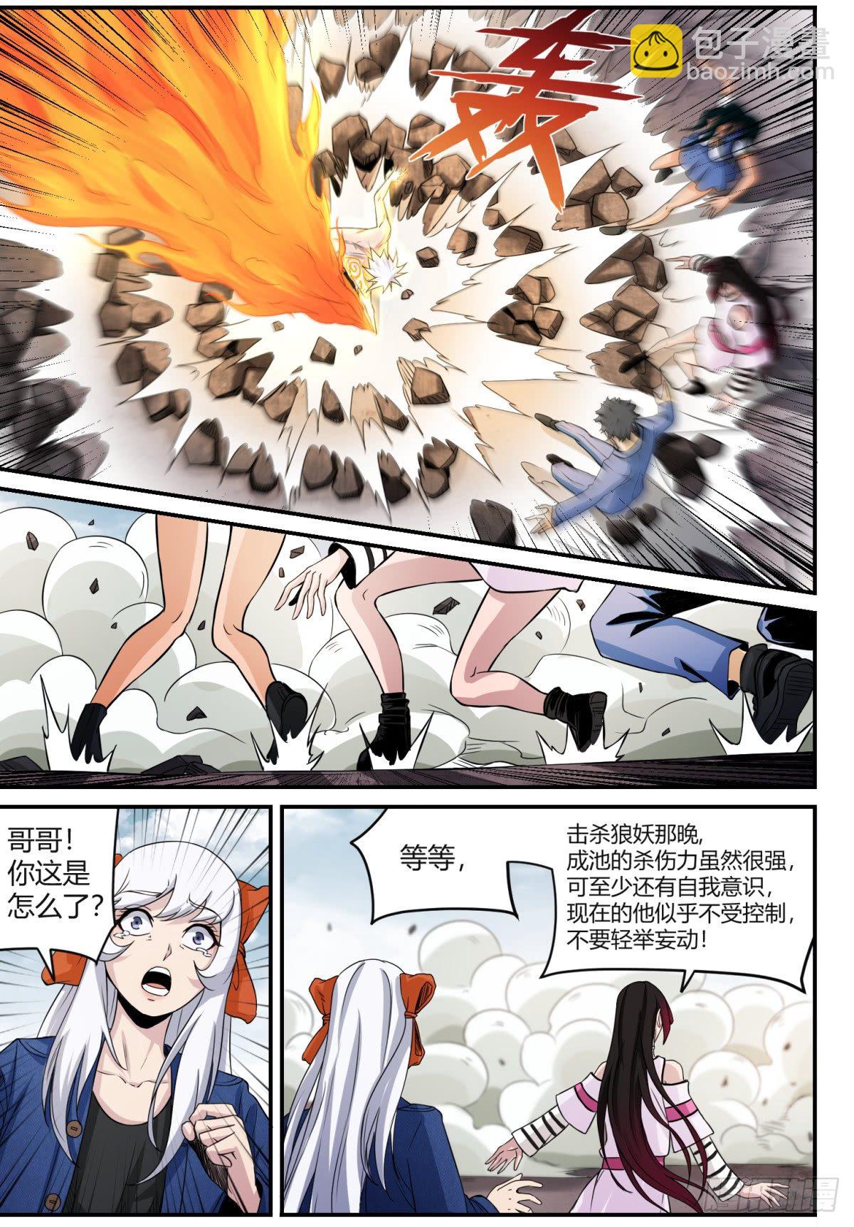 第4话 再次爆发-第5话