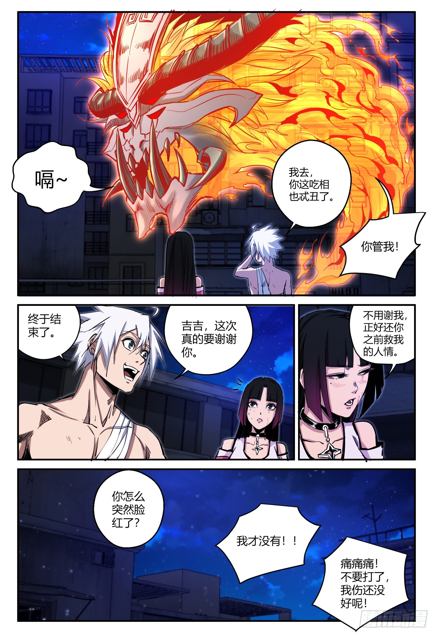 第39话 狐妖篇13-第41话