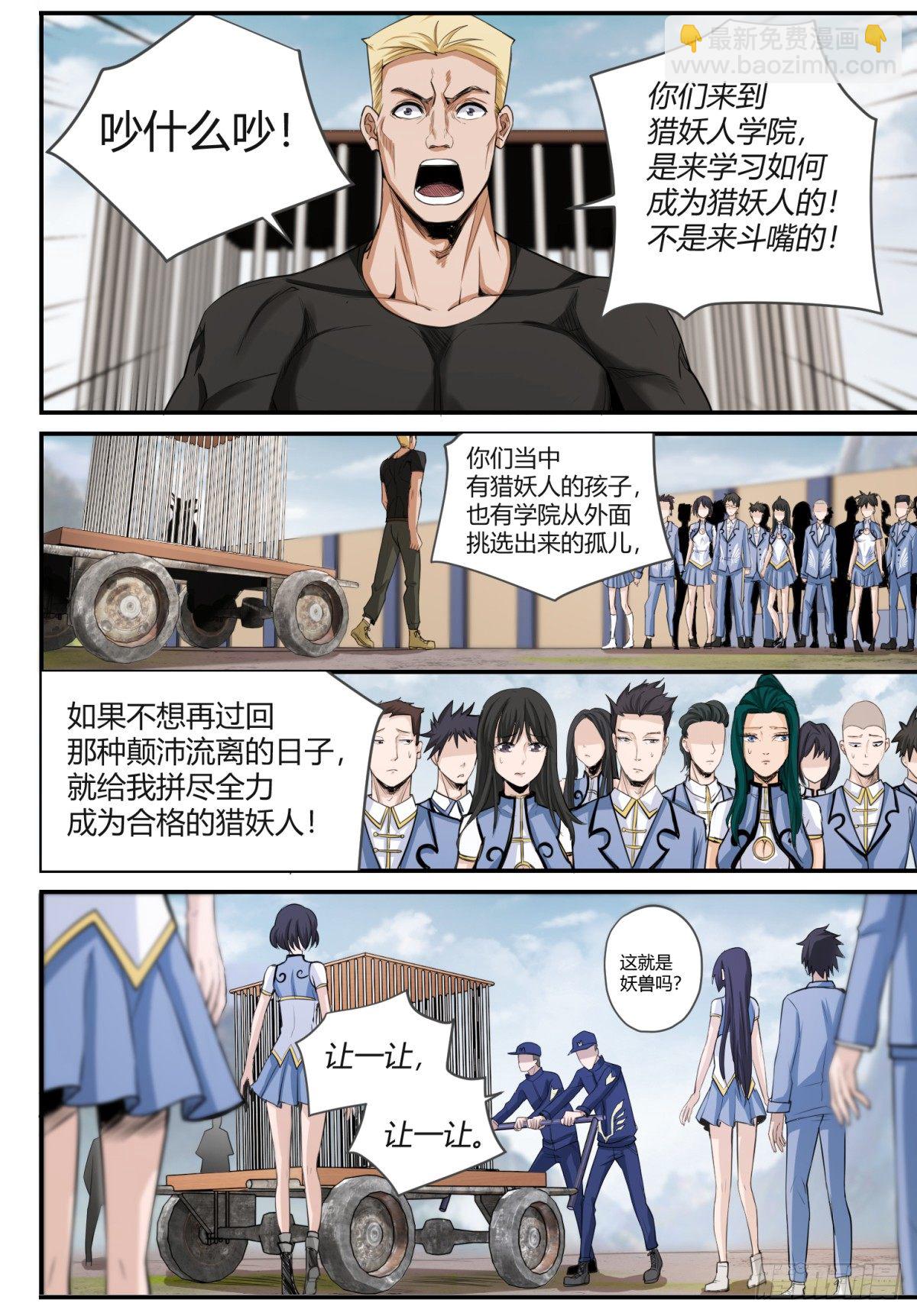 第6话 凭什么我要逃-第7话