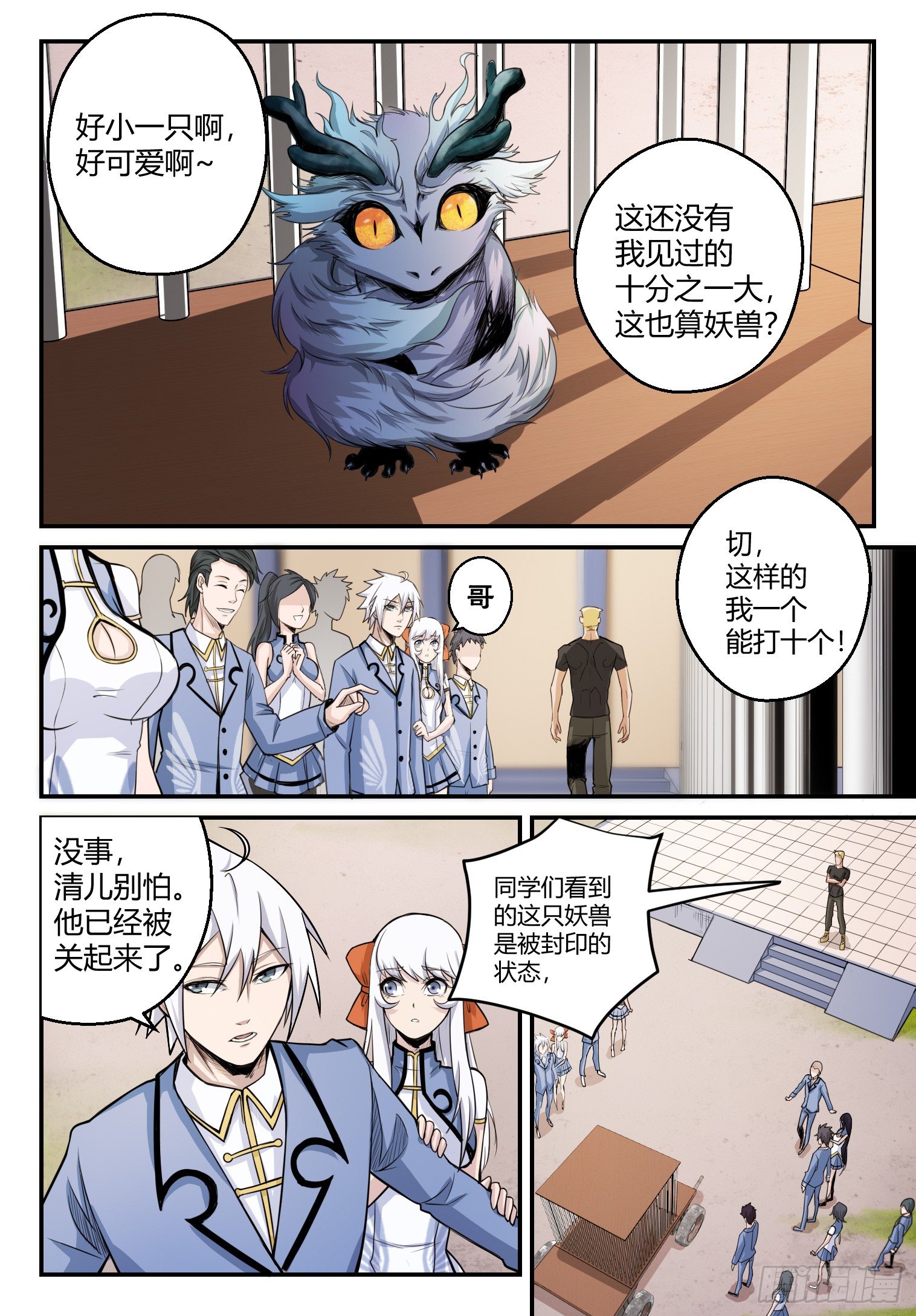 第6话 凭什么我要逃-第7话