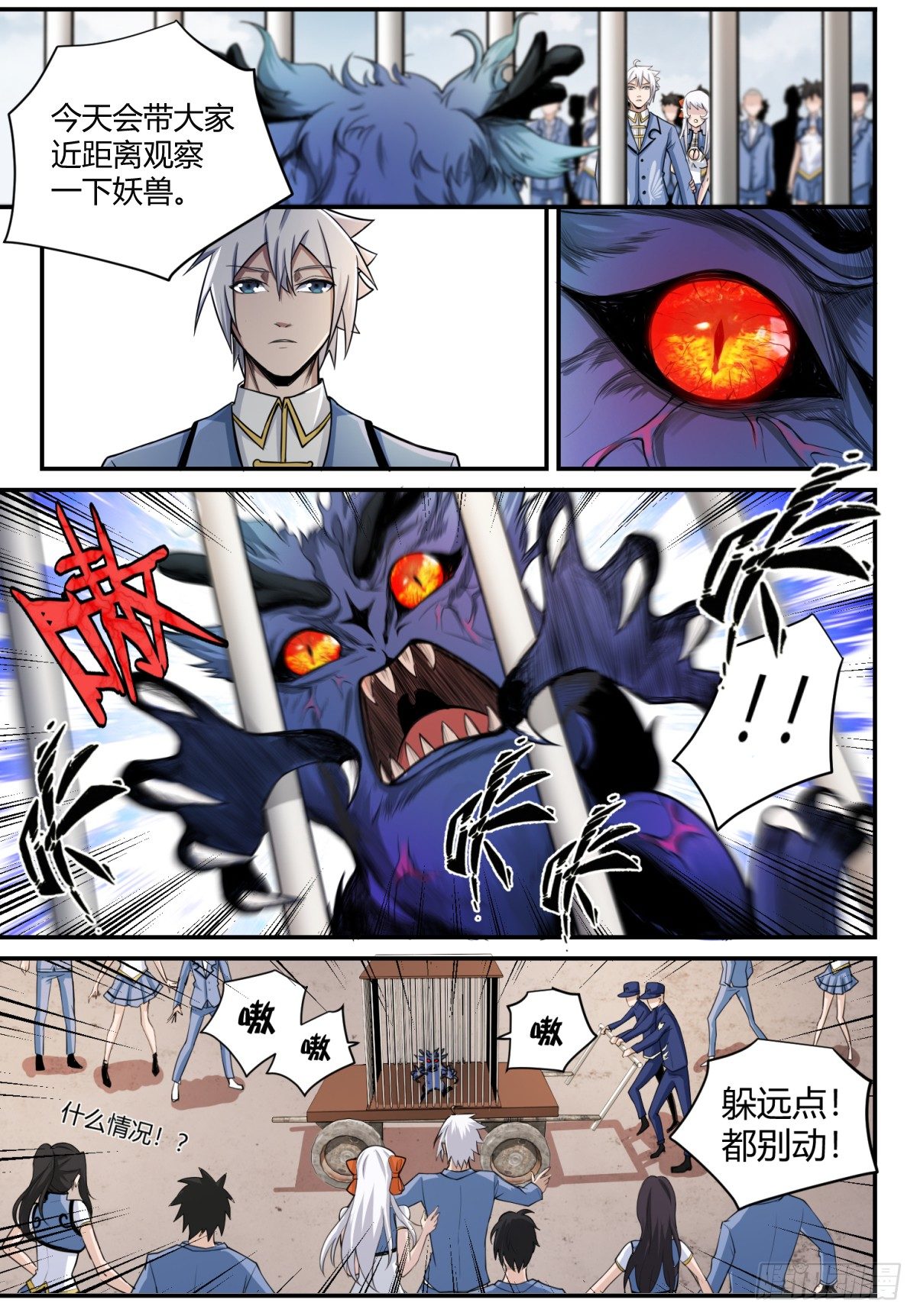 第6话 凭什么我要逃-第7话