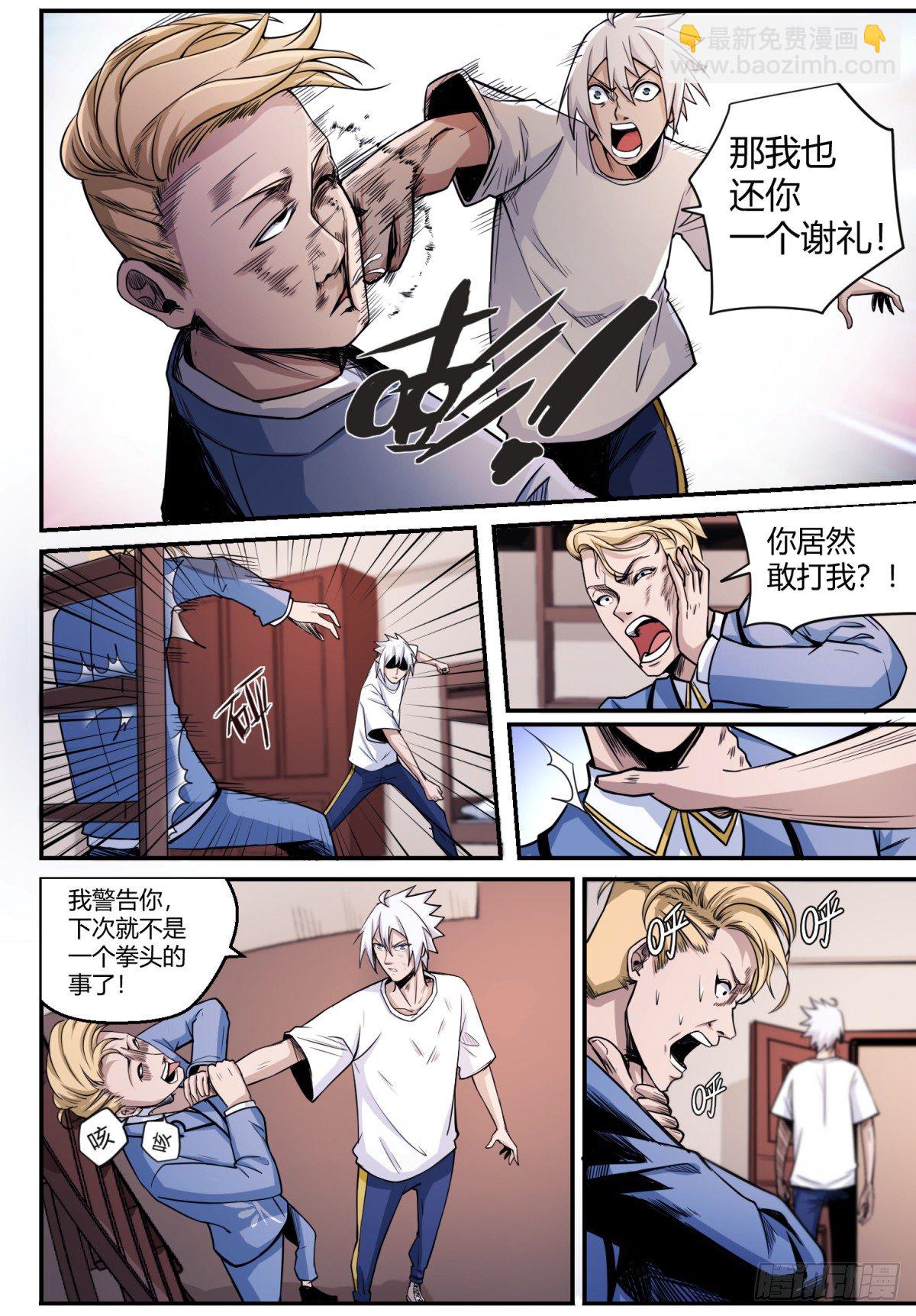 第6话 凭什么我要逃-第7话