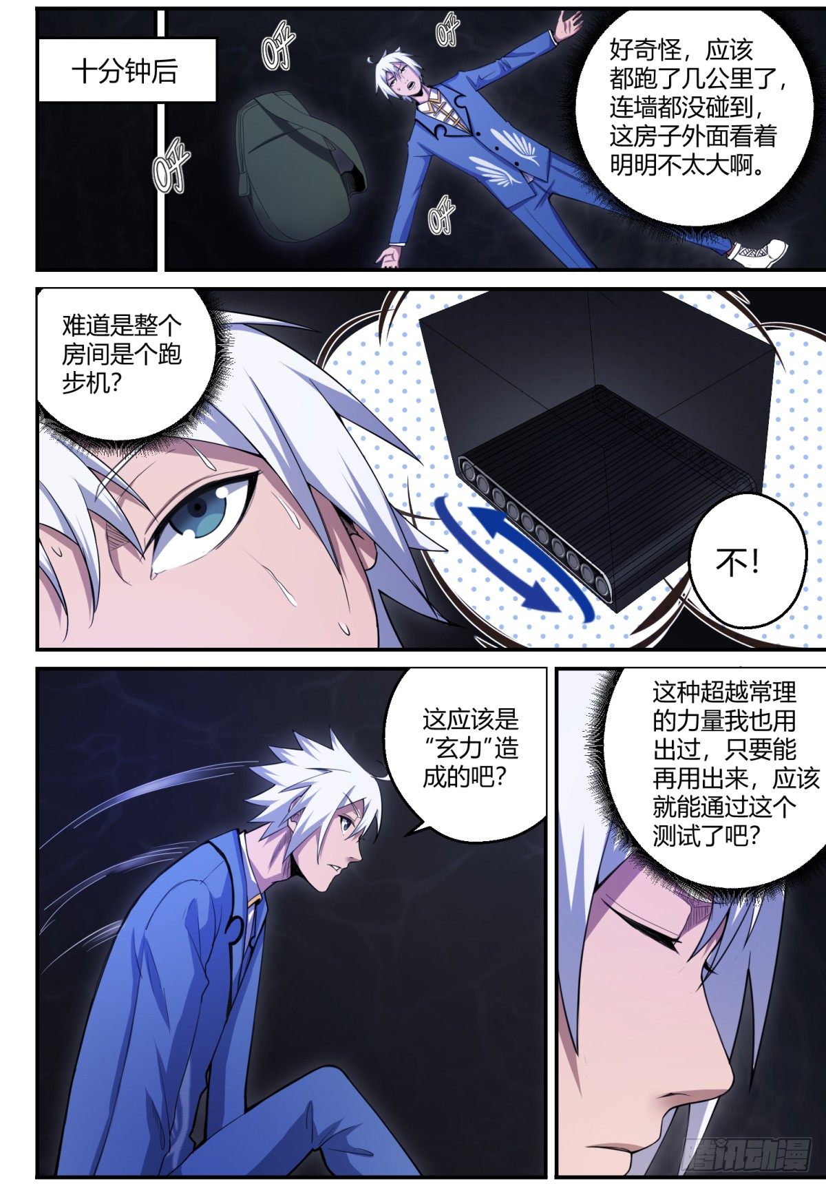 第8话 玄力五考-第9话