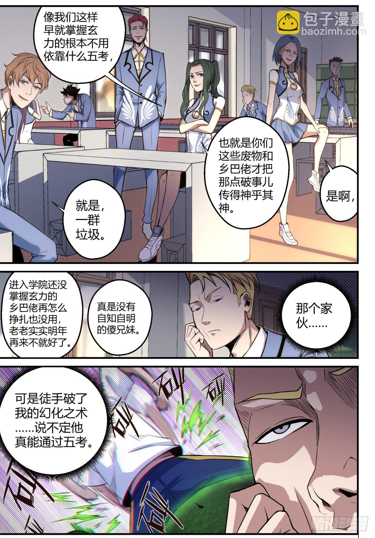 第8话 玄力五考-第9话