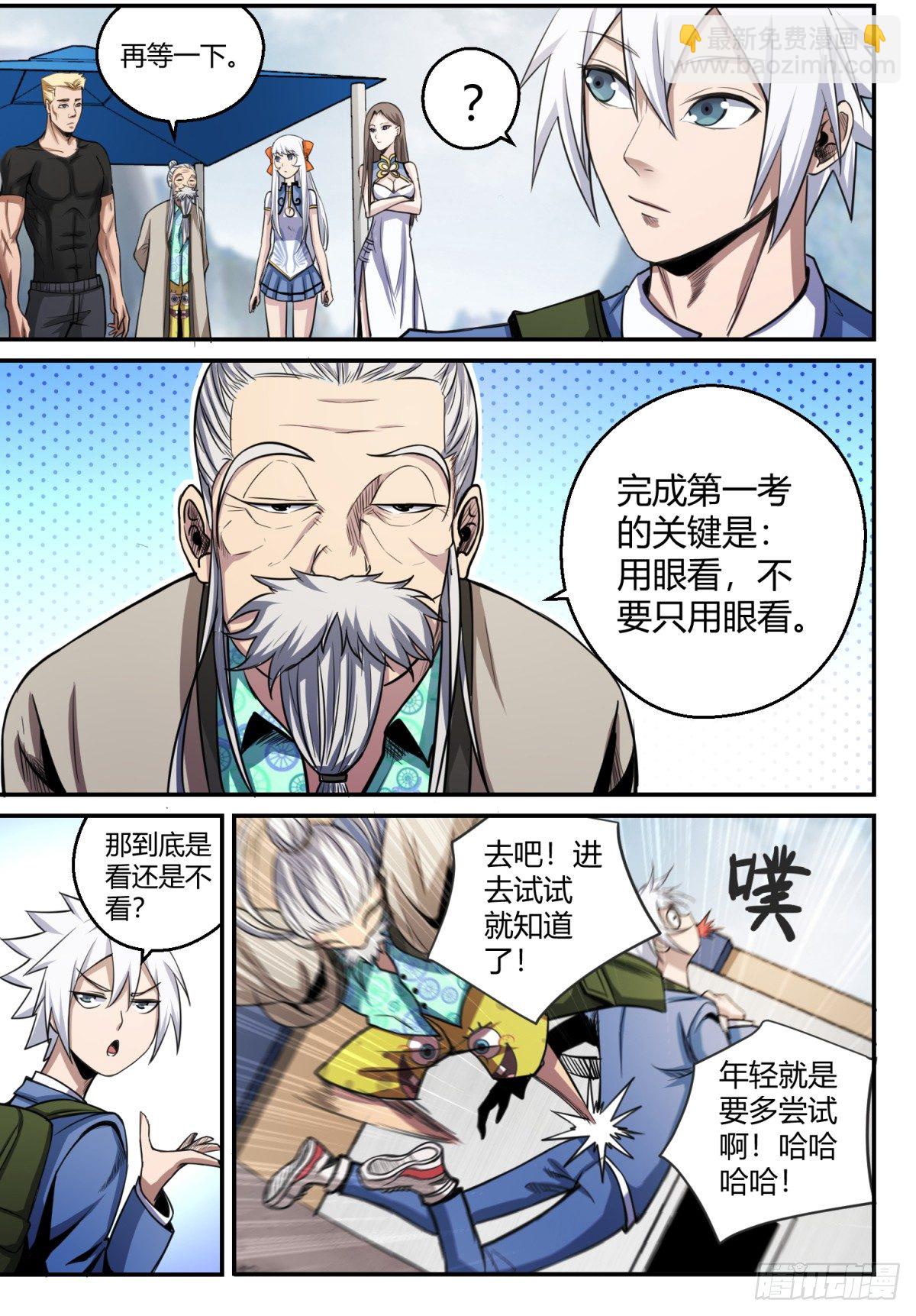 第8话 玄力五考-第9话