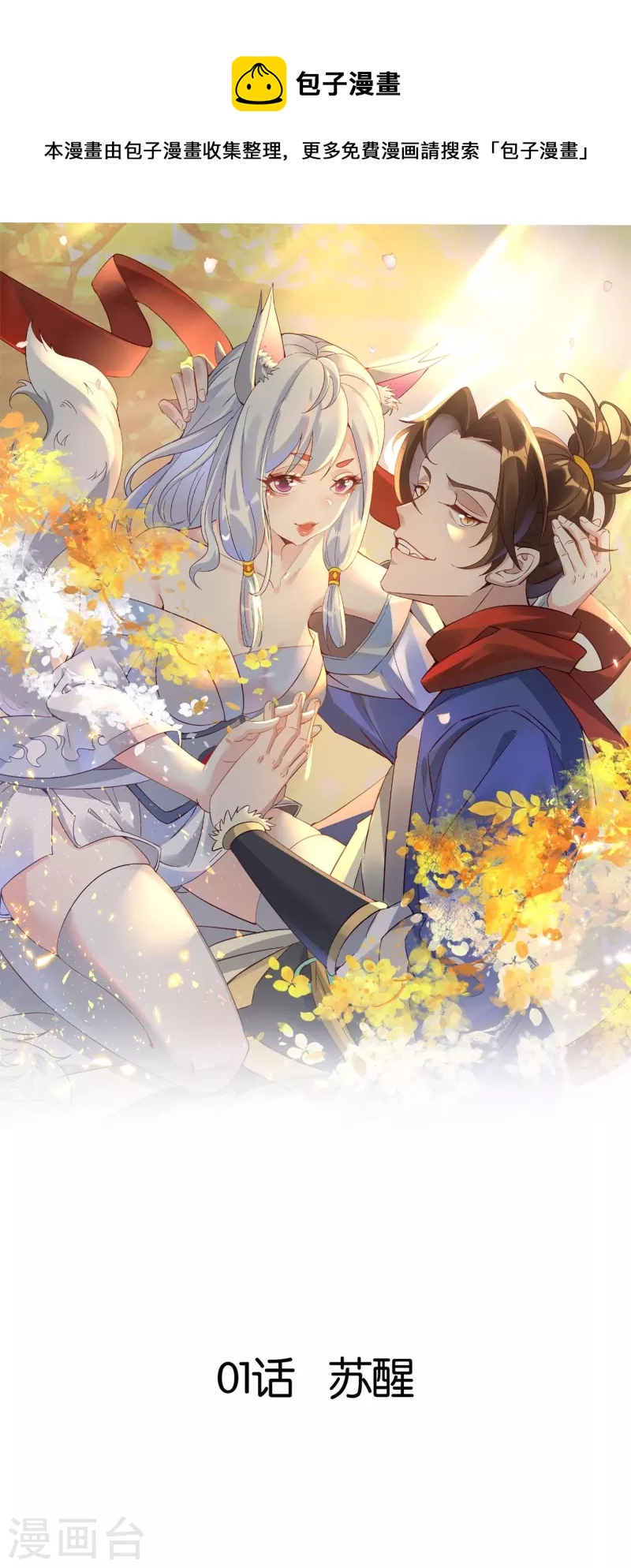 第1话 苏醒-第1话