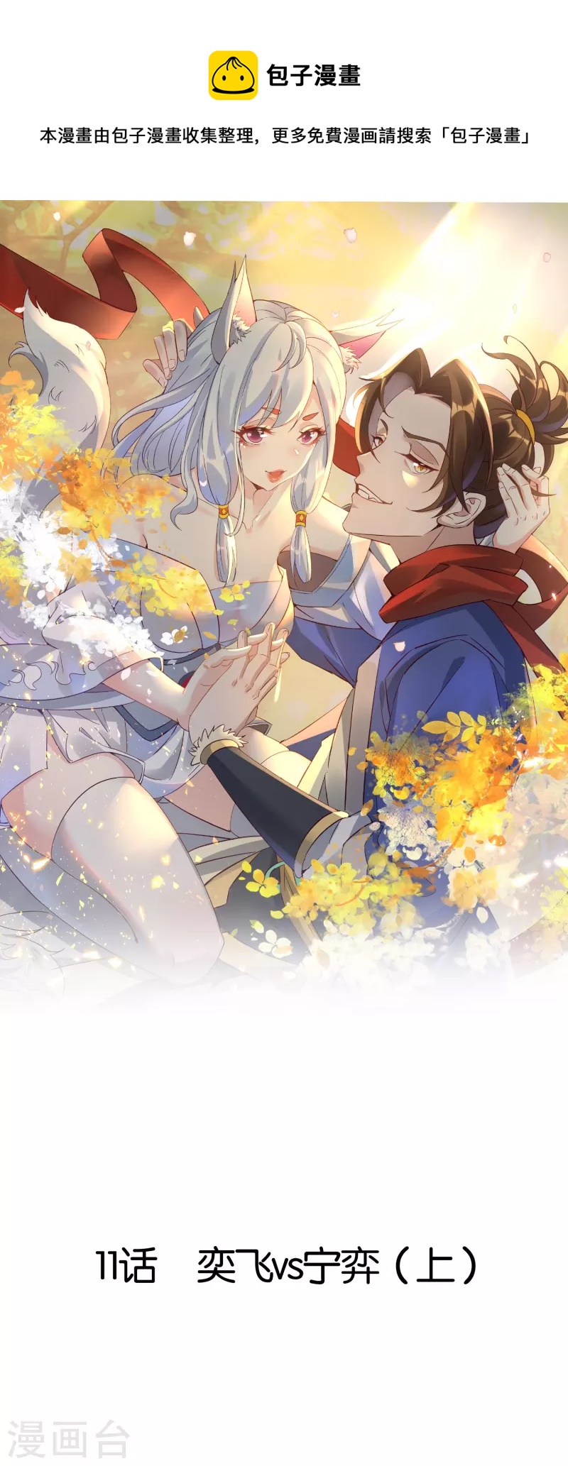 第11话 奕飞vs宁弈（下）-第11话