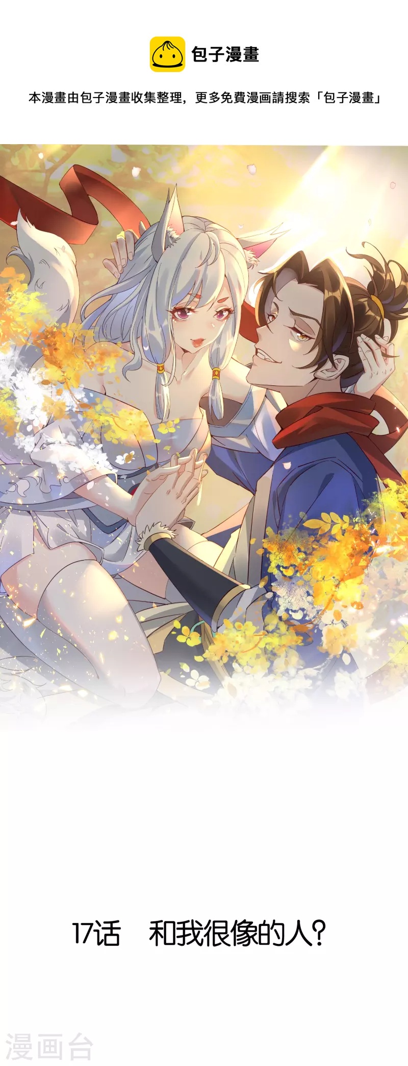 第17话 和我很像的人？(1/2)-第17话