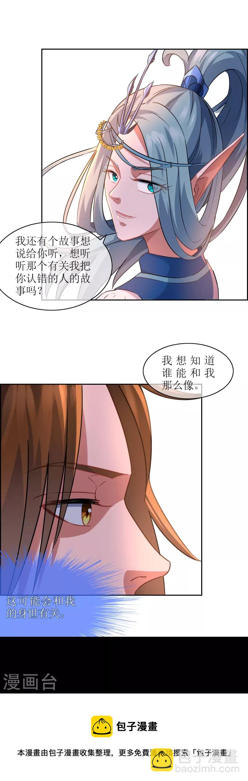 第17话 和我很像的人？(1/2)-第17话