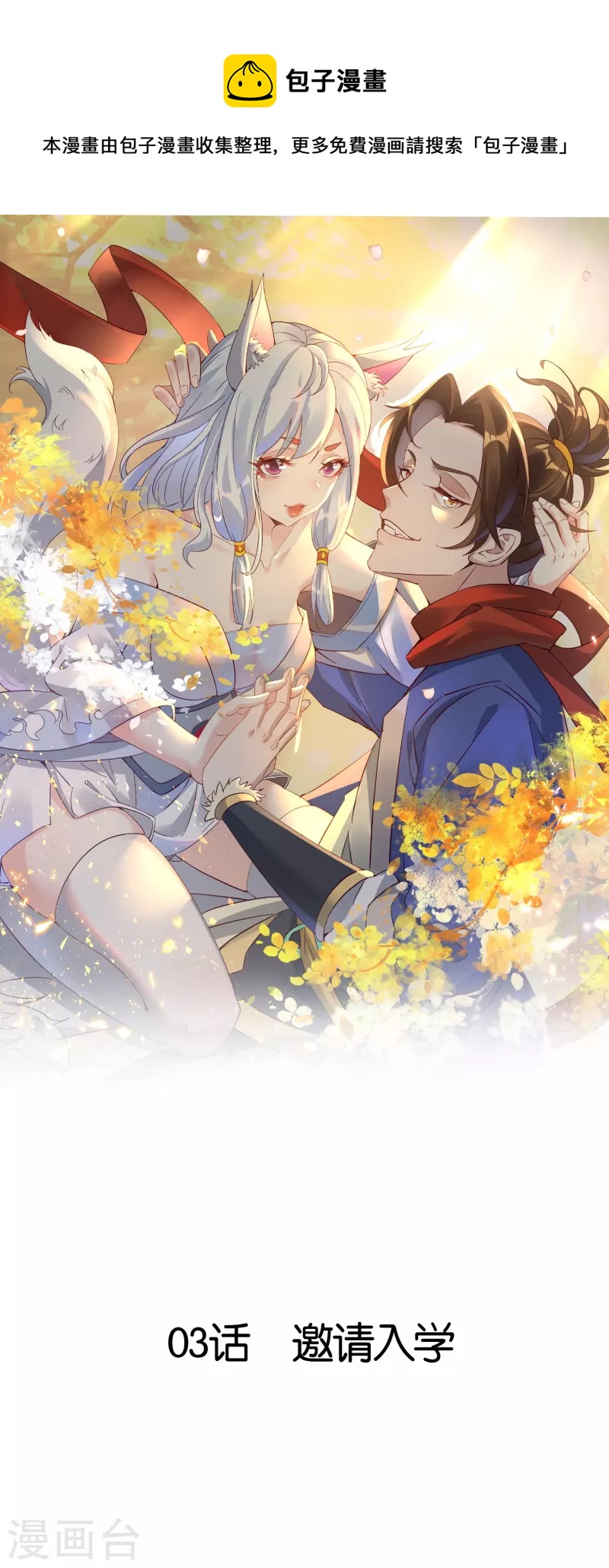 第3话 邀请入学-第3话