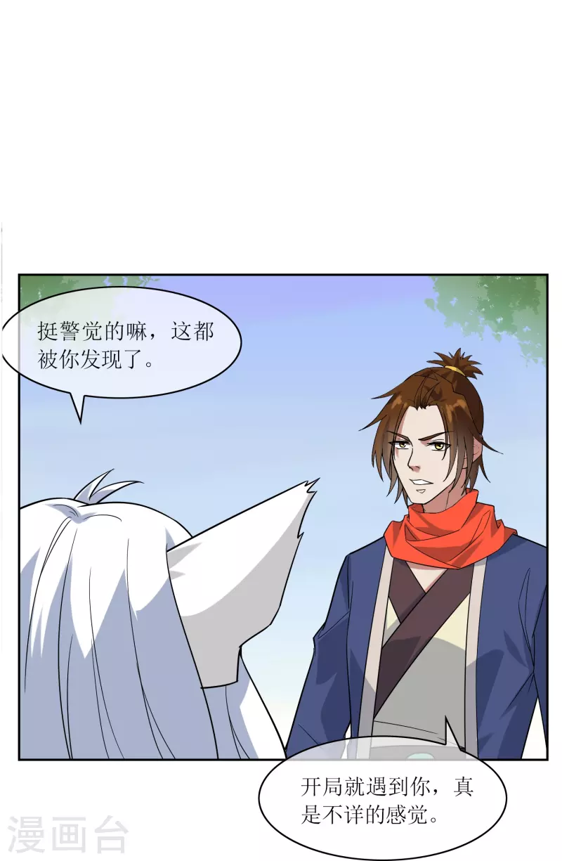 第23话 浮岛擂台(1/2)-第23话