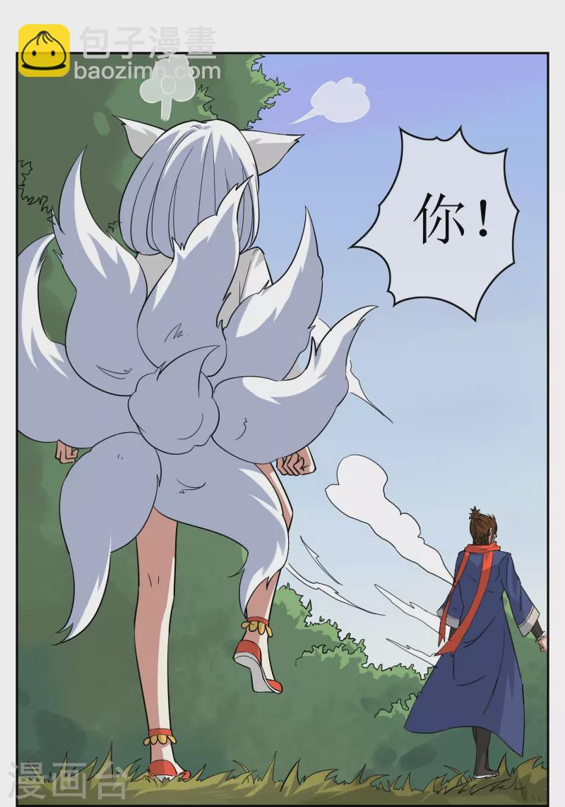 第23话 浮岛擂台(1/2)-第23话