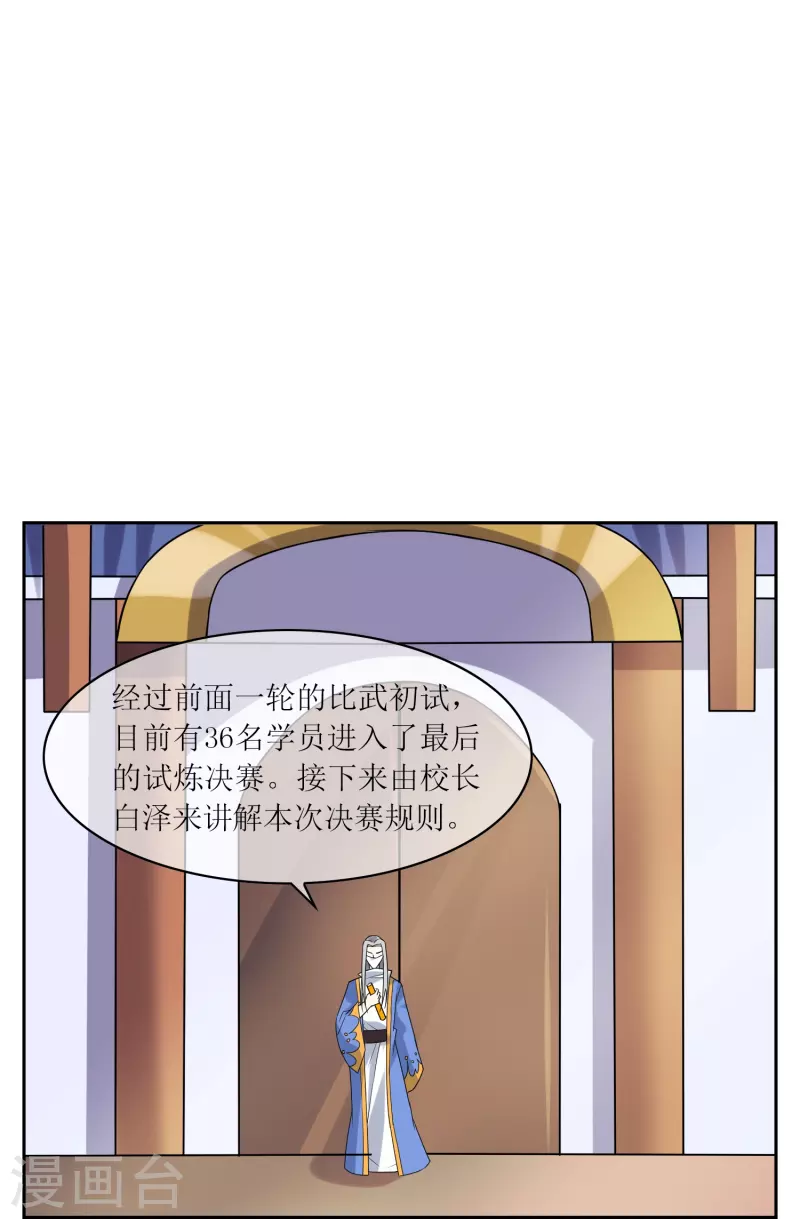 第23话 浮岛擂台(1/2)-第23话