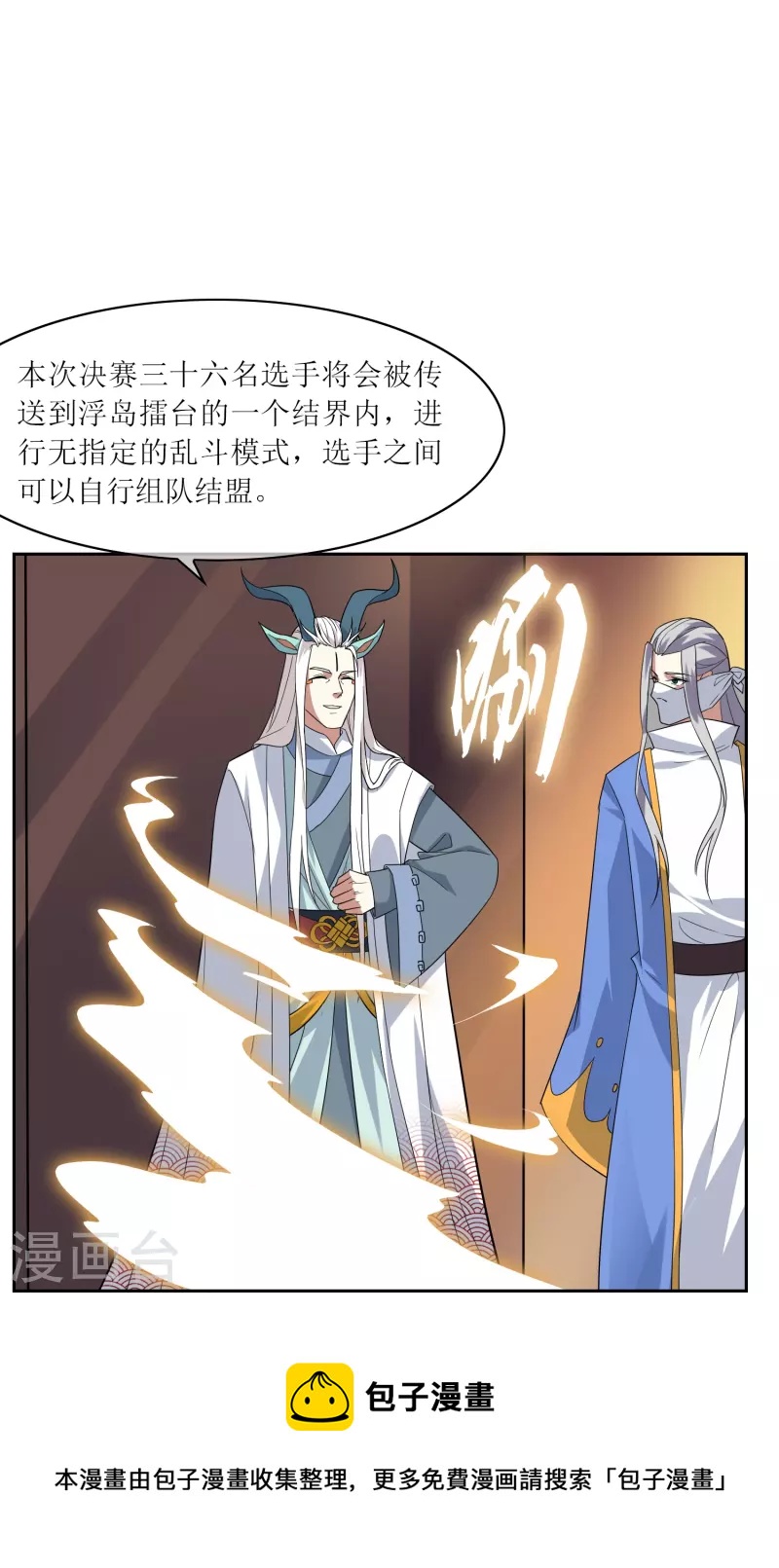 第23话 浮岛擂台(1/2)-第23话