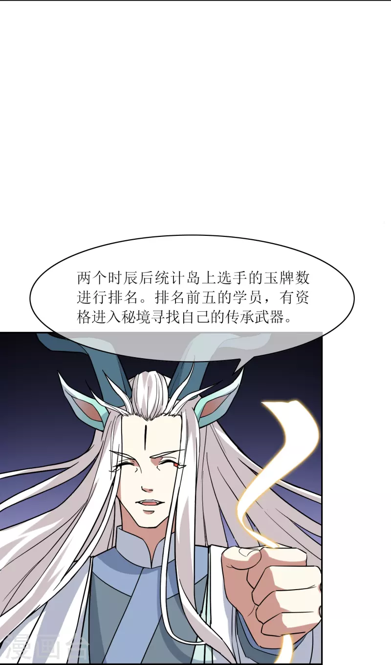 第23话 浮岛擂台(1/2)-第23话