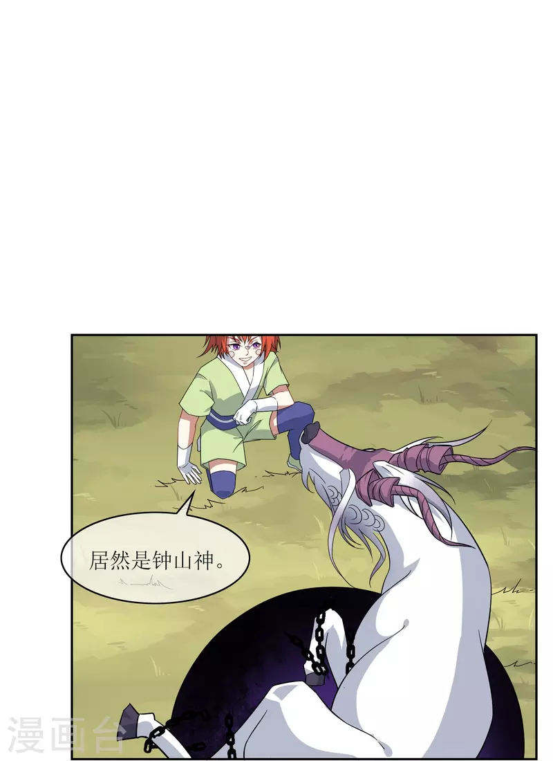 第25话 钟山神-第25话