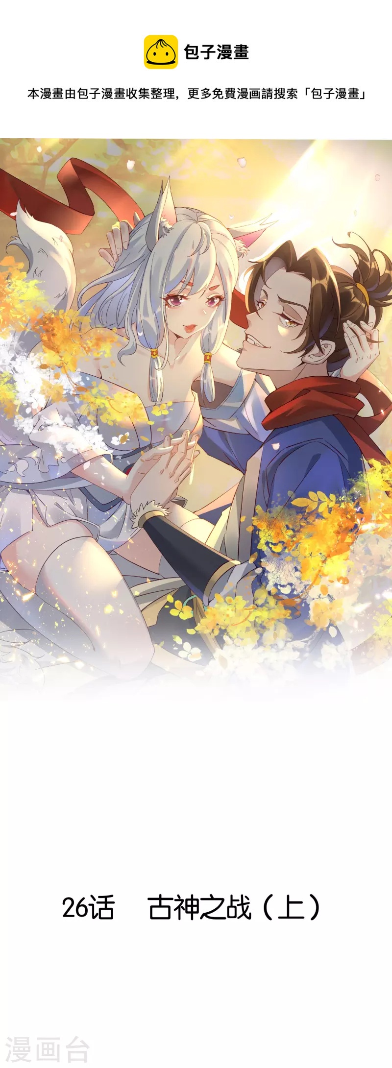 第27话 古神之战（上）-第27话