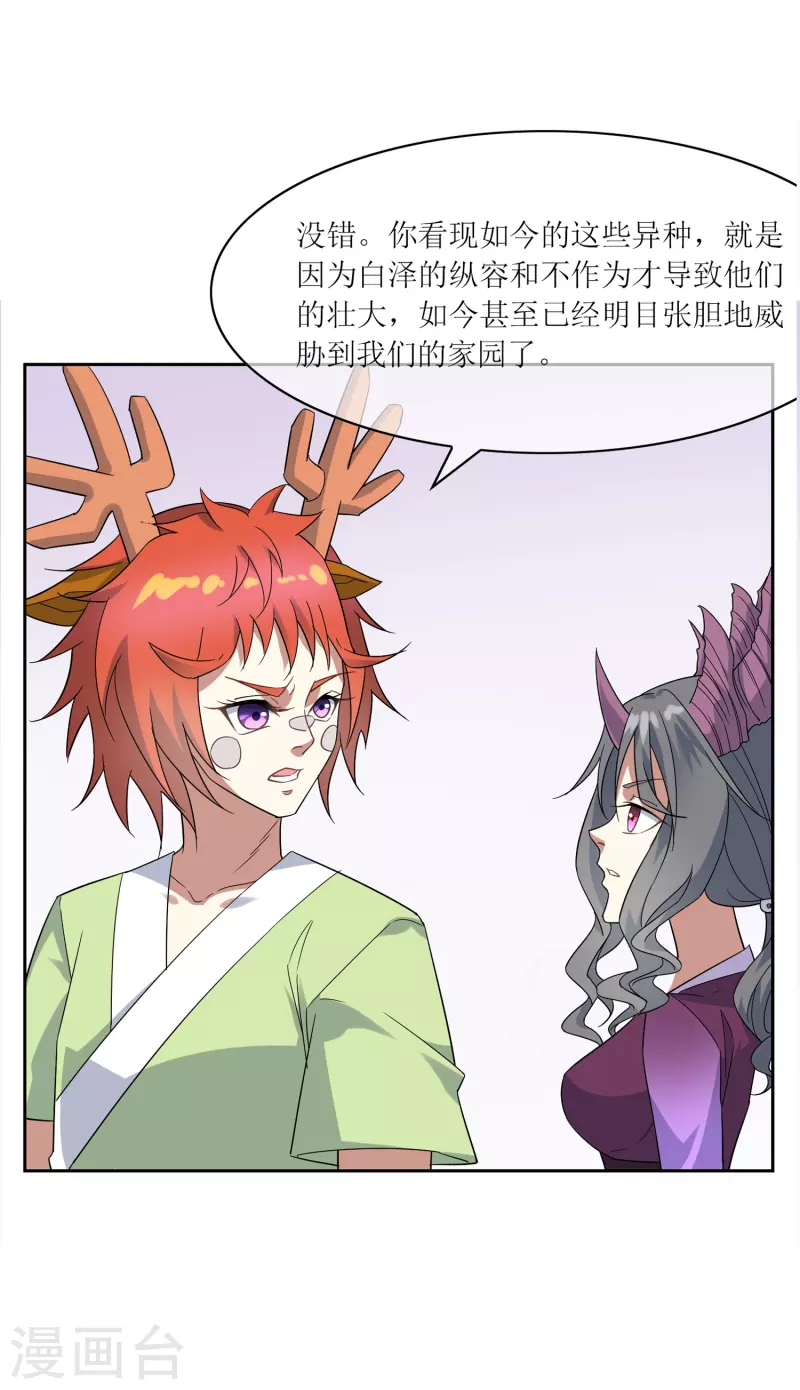 第29话 腹背受敌(1/2)-第29话