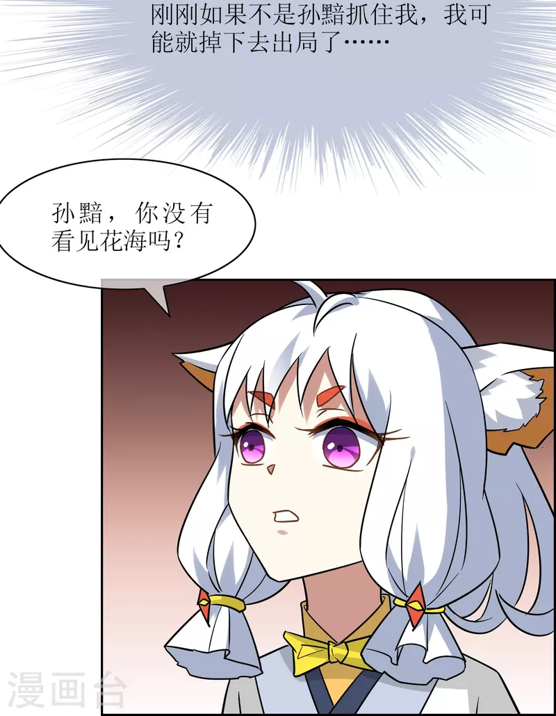 第31话 苏幻的死对头-第31话