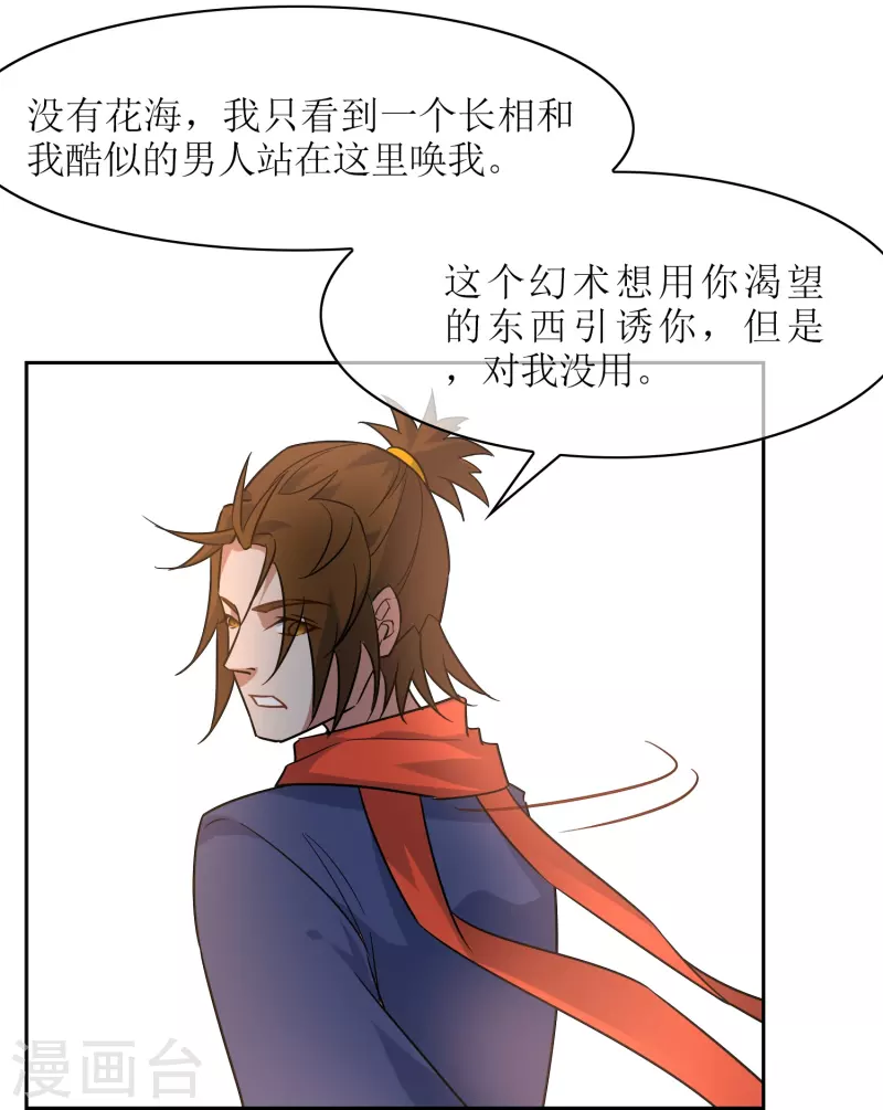 第31话 苏幻的死对头-第31话