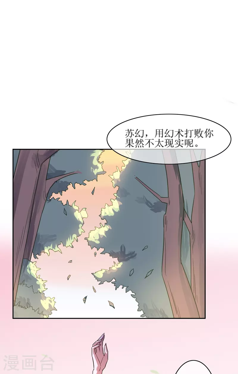 第31话 苏幻的死对头-第31话