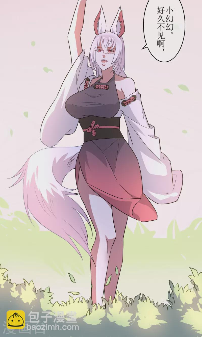 第31话 苏幻的死对头-第31话