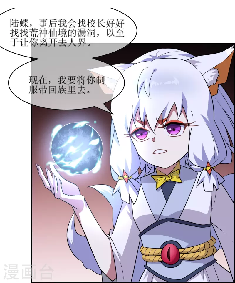 第31话 苏幻的死对头-第31话