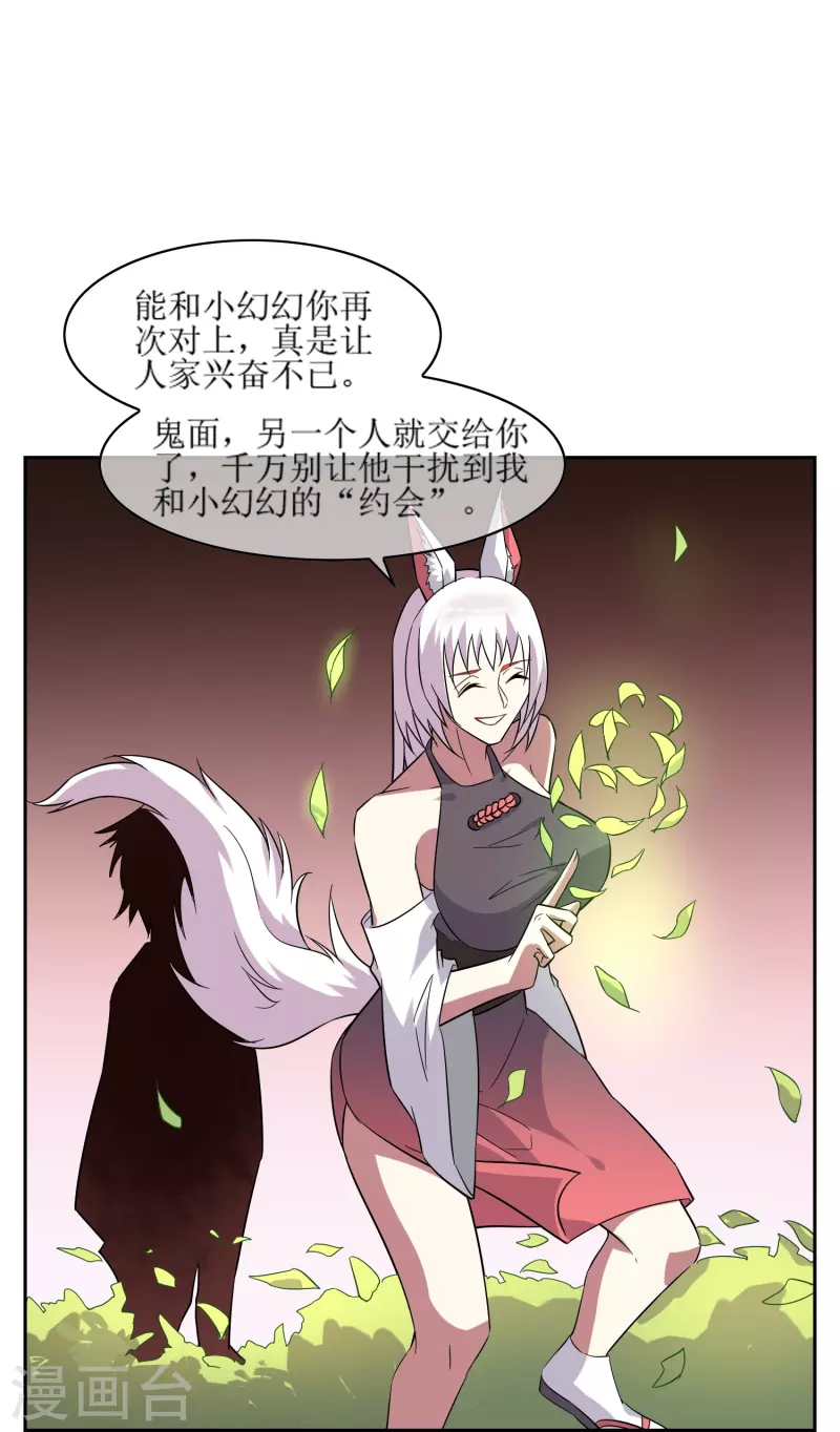 第31话 苏幻的死对头-第31话