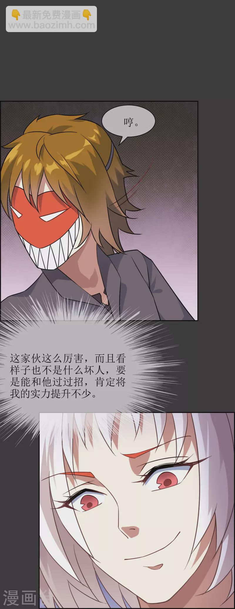 第33话 戴面具的少年(1/2)-第33话