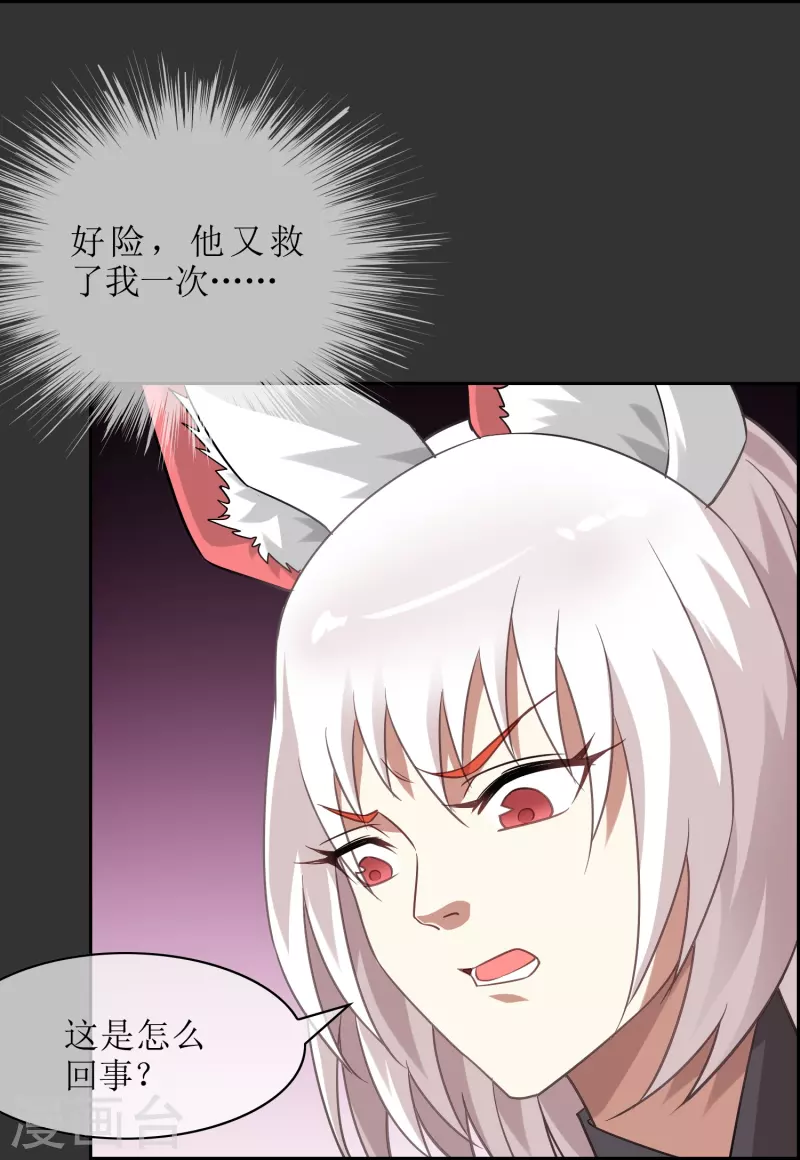 第33话 戴面具的少年(1/2)-第33话