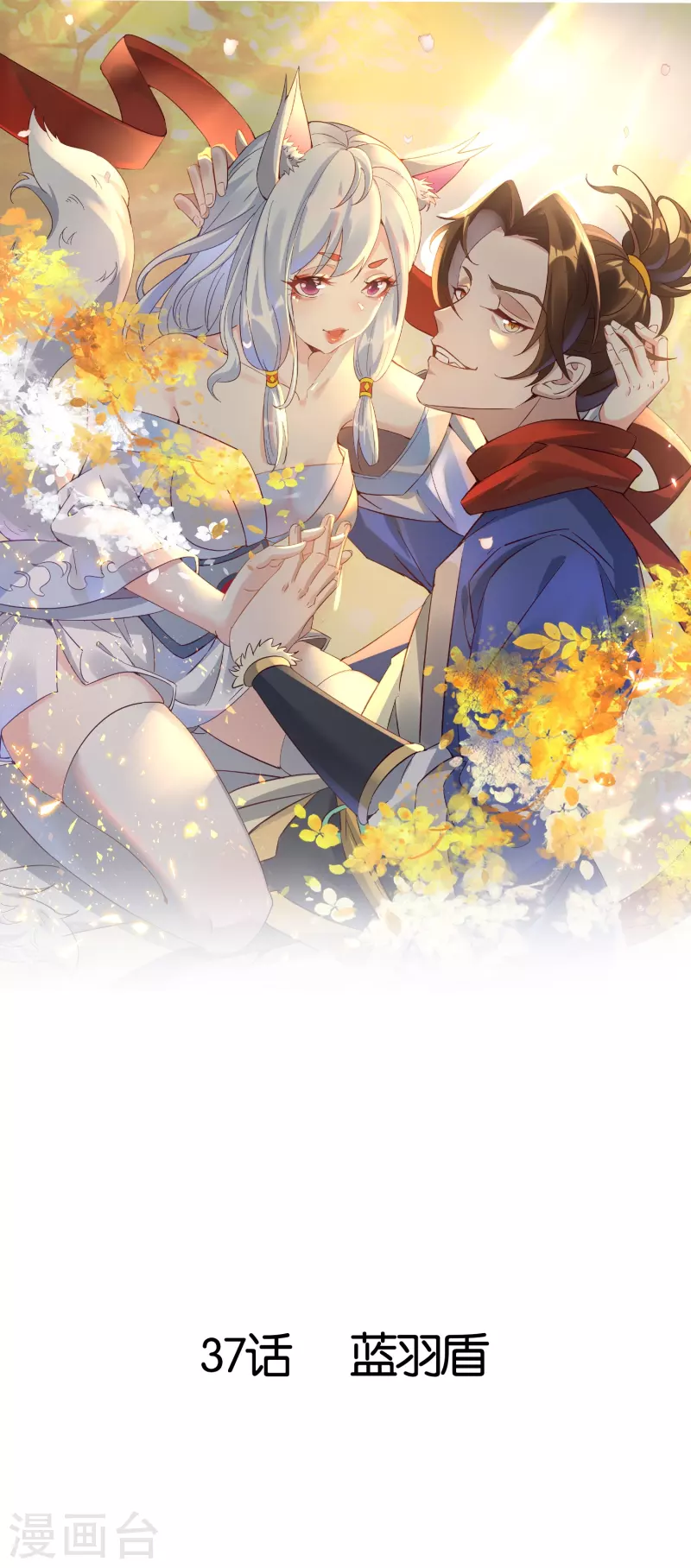 第37话 蓝羽盾-第37话